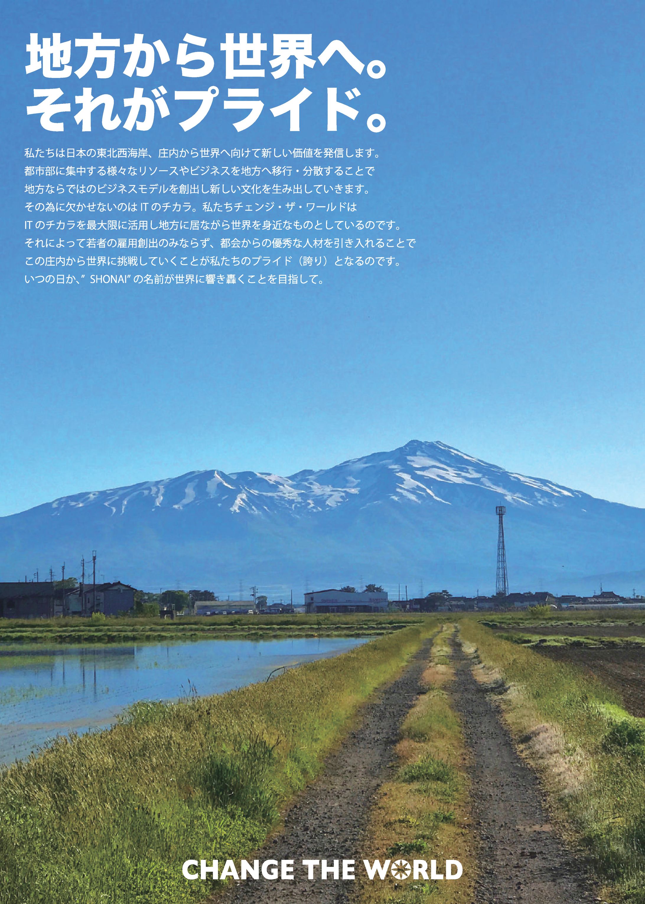 山形県の企業様の会社概要資料-1