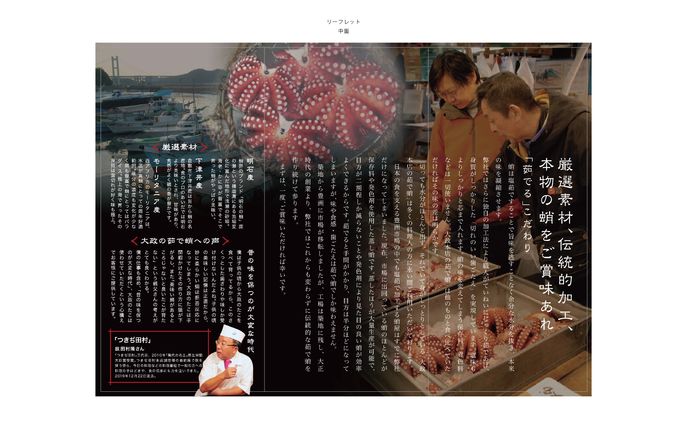 大政本店　リーフレット制作