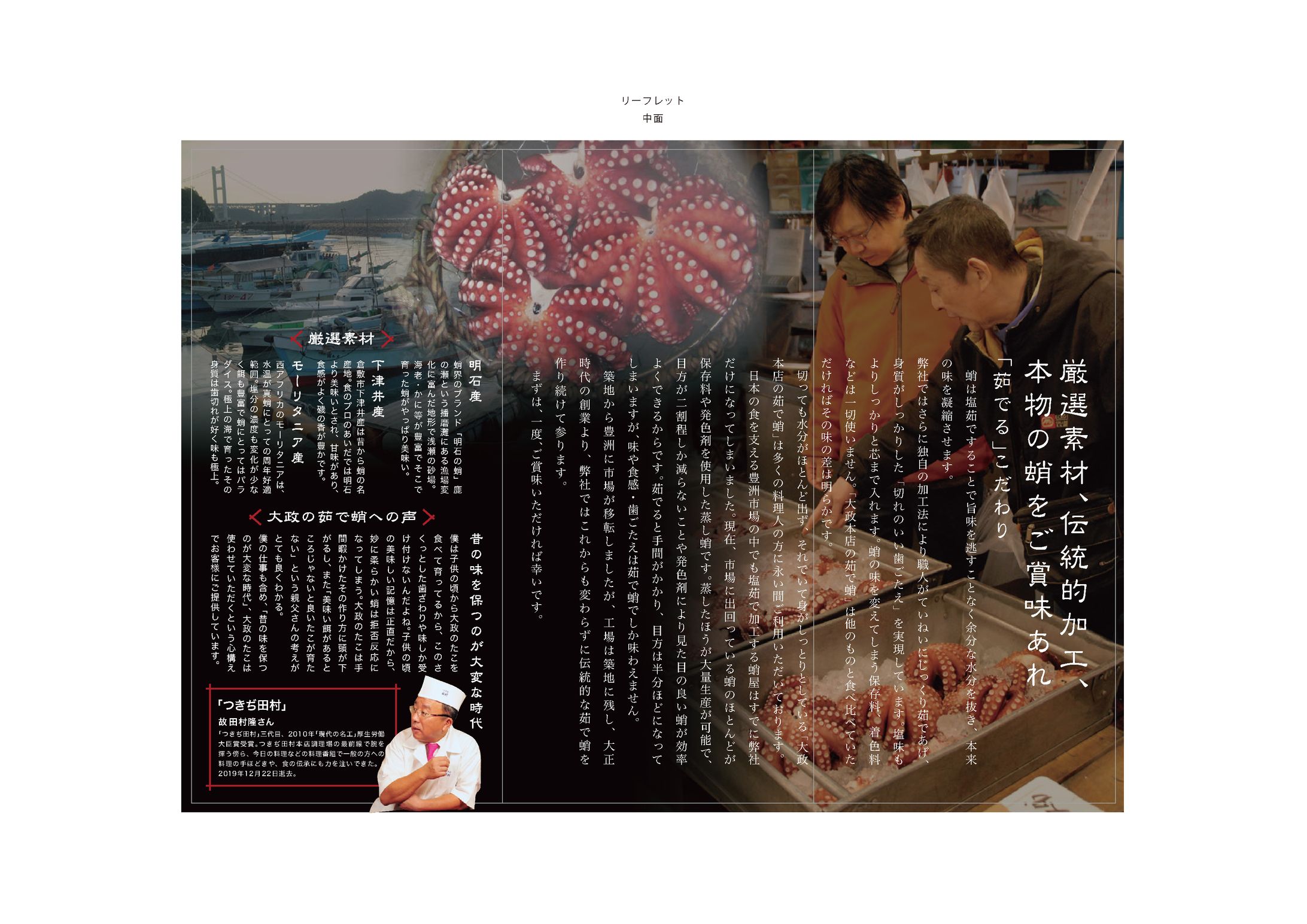 大政本店　リーフレット制作-1