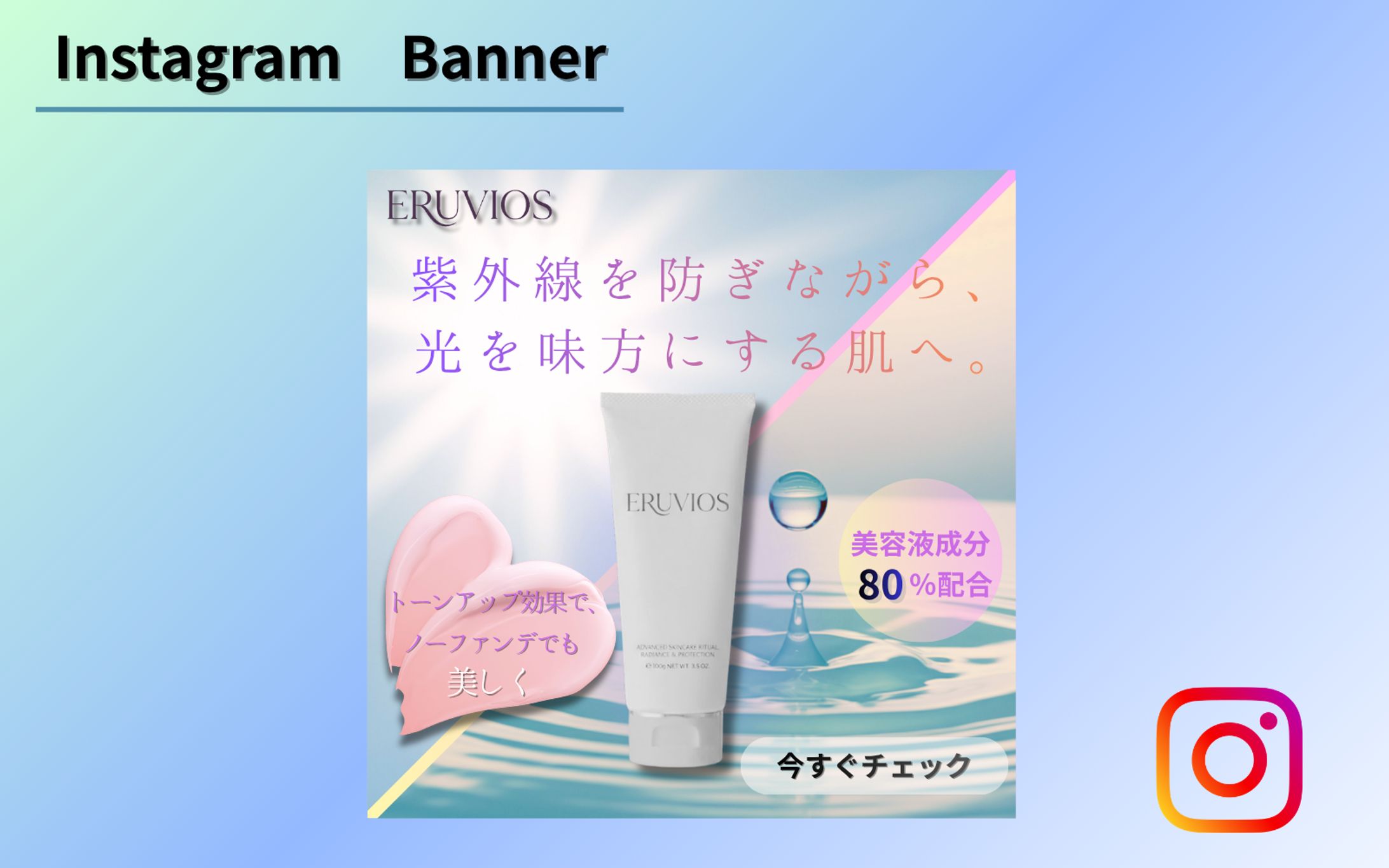 【HerTech架空案件】日焼け止めバナー-1