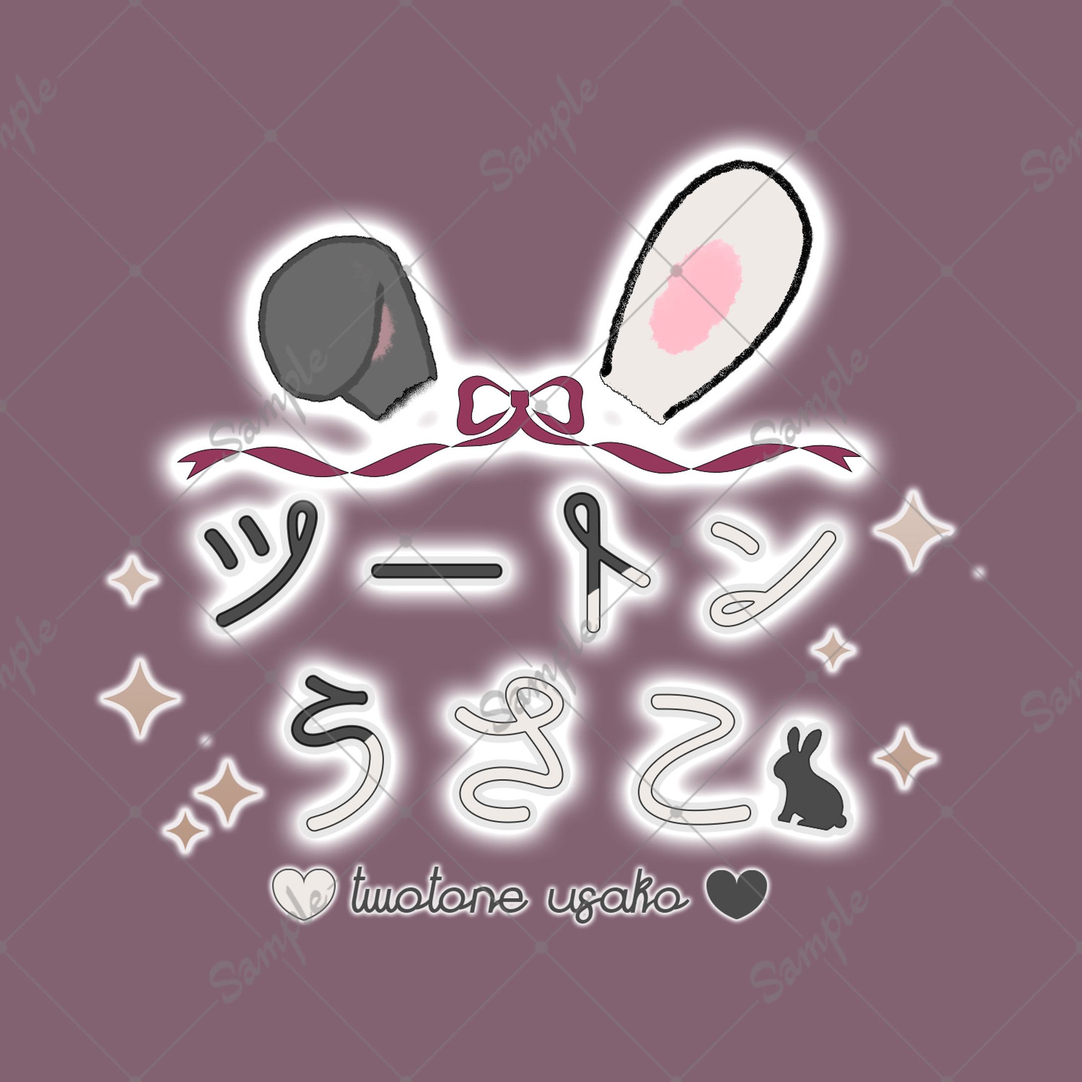 【お名前ロゴ】ツートンうさこ様-1