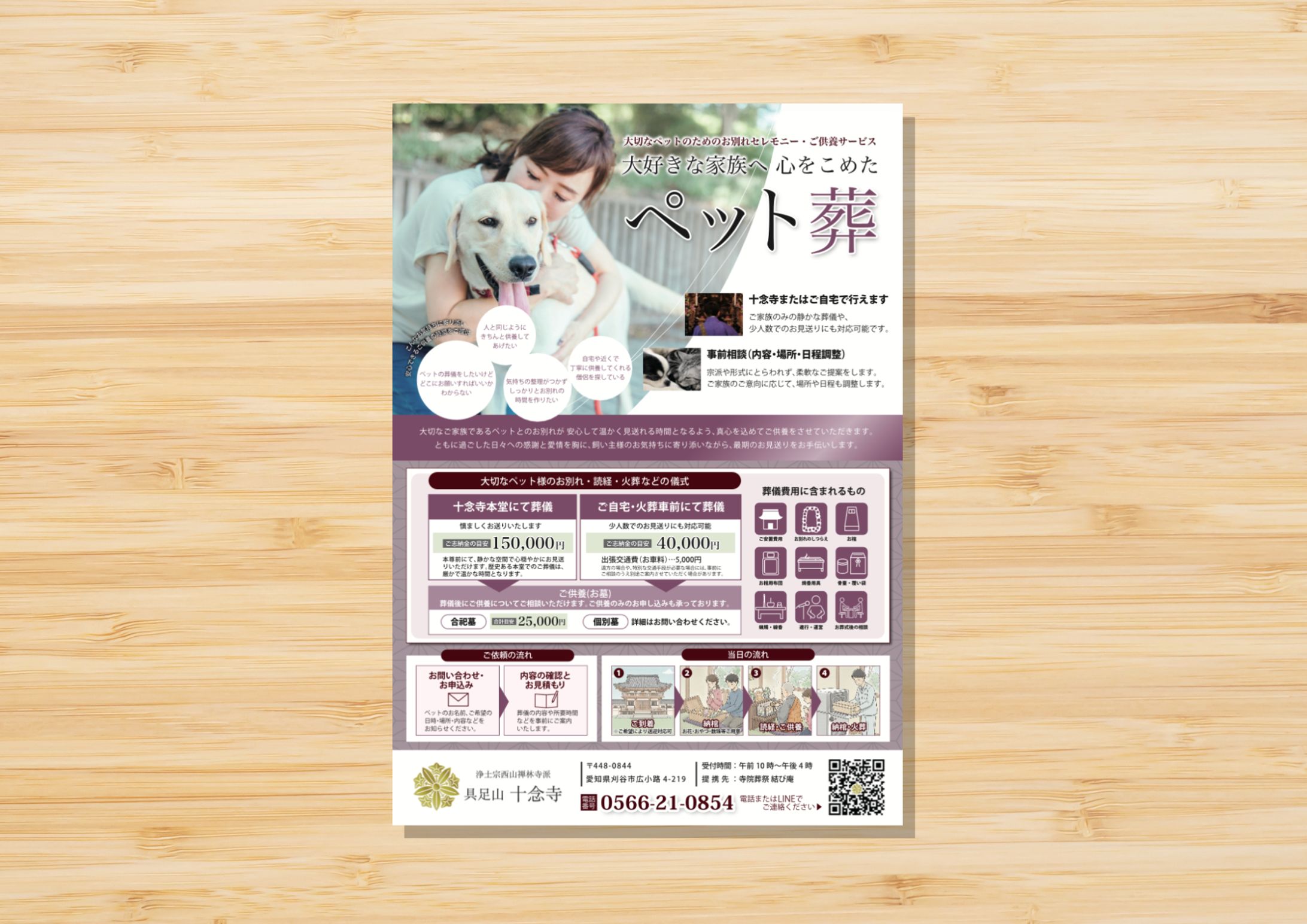 お寺様　チラシA4片面-1