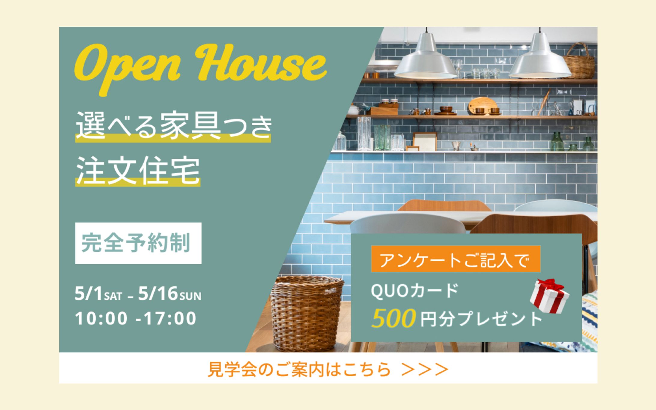 オリジナル住宅展示場_広告バナー-1