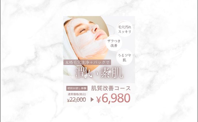 エステサロン バナー