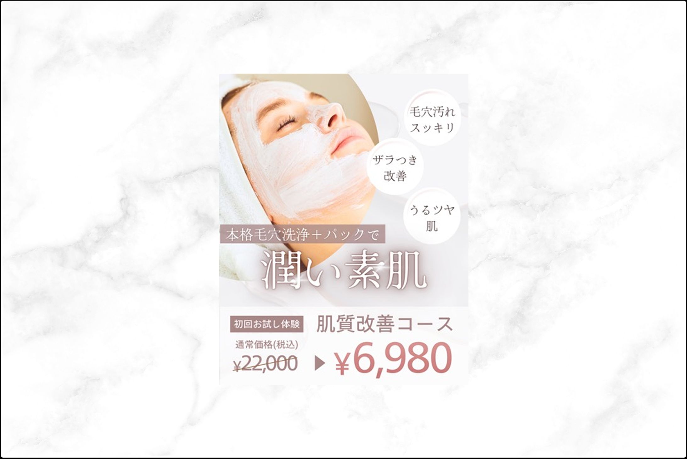 エステサロン バナー-1