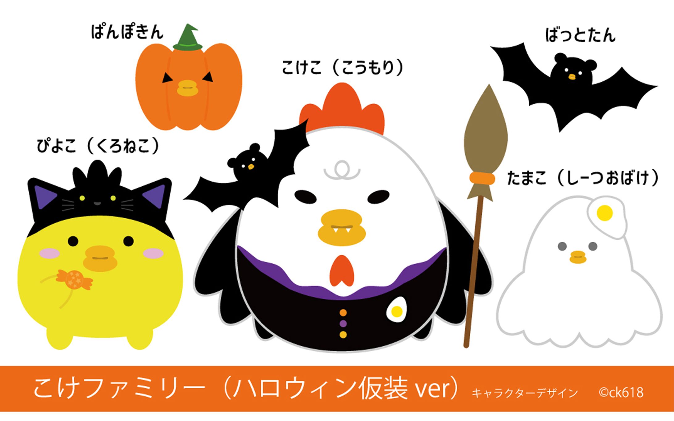こけファミリーハロウィンver【キャラクターデザイン】-1