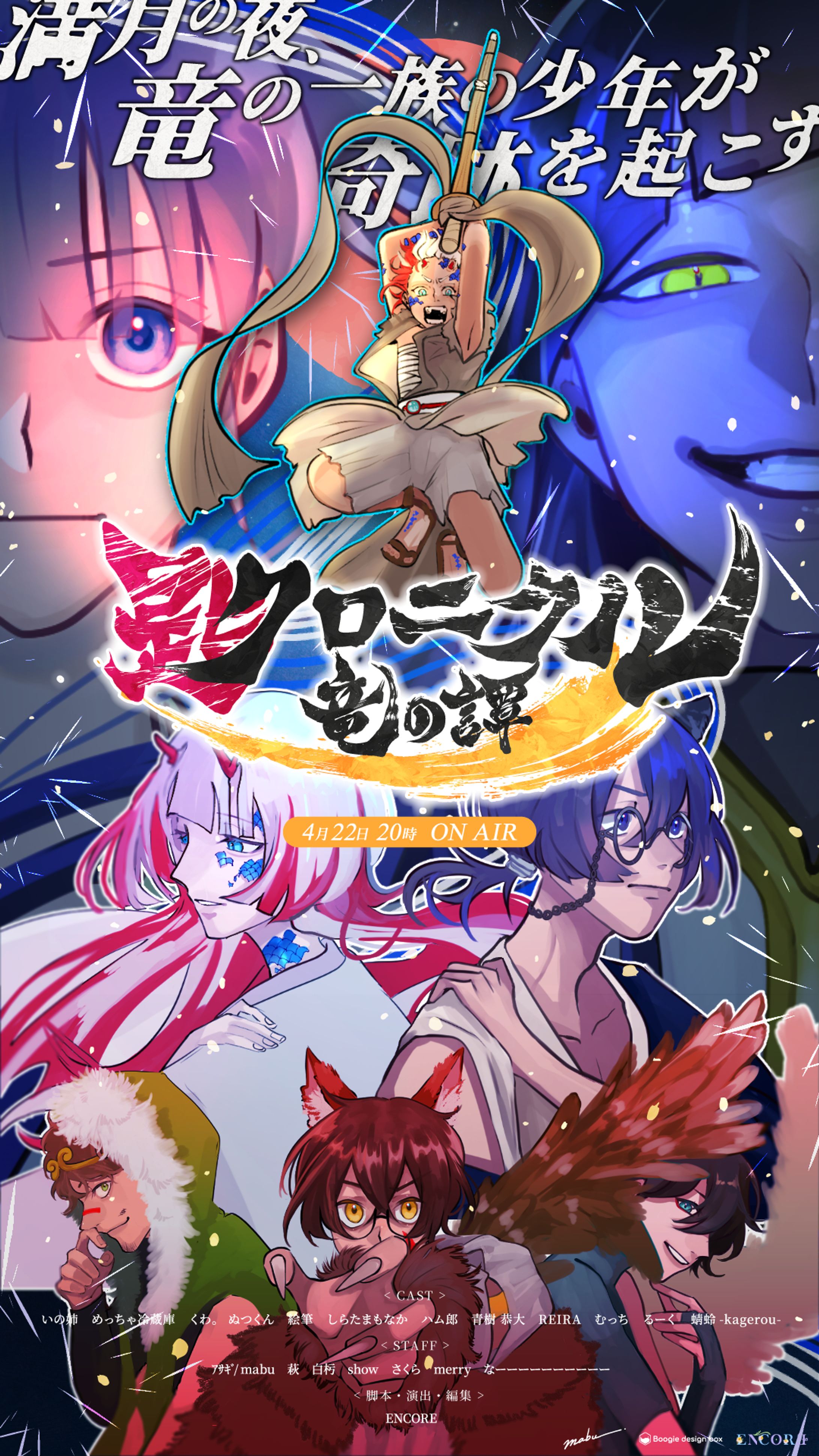 Spoon声劇企画　匙クロニクル～竜の譚～　フライヤー制作-1