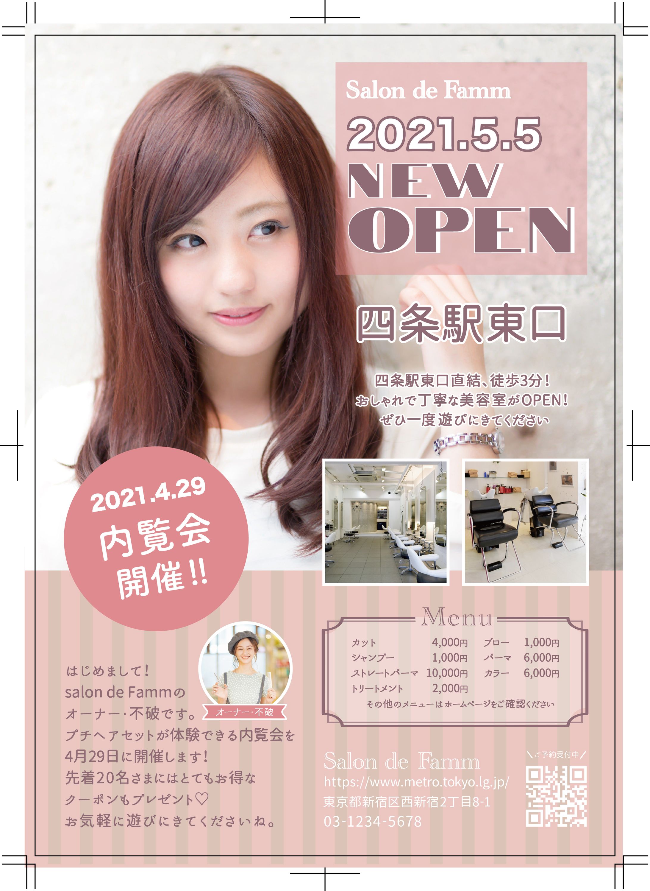 美容院OPEN/チラシ（架空、課題制作）-1