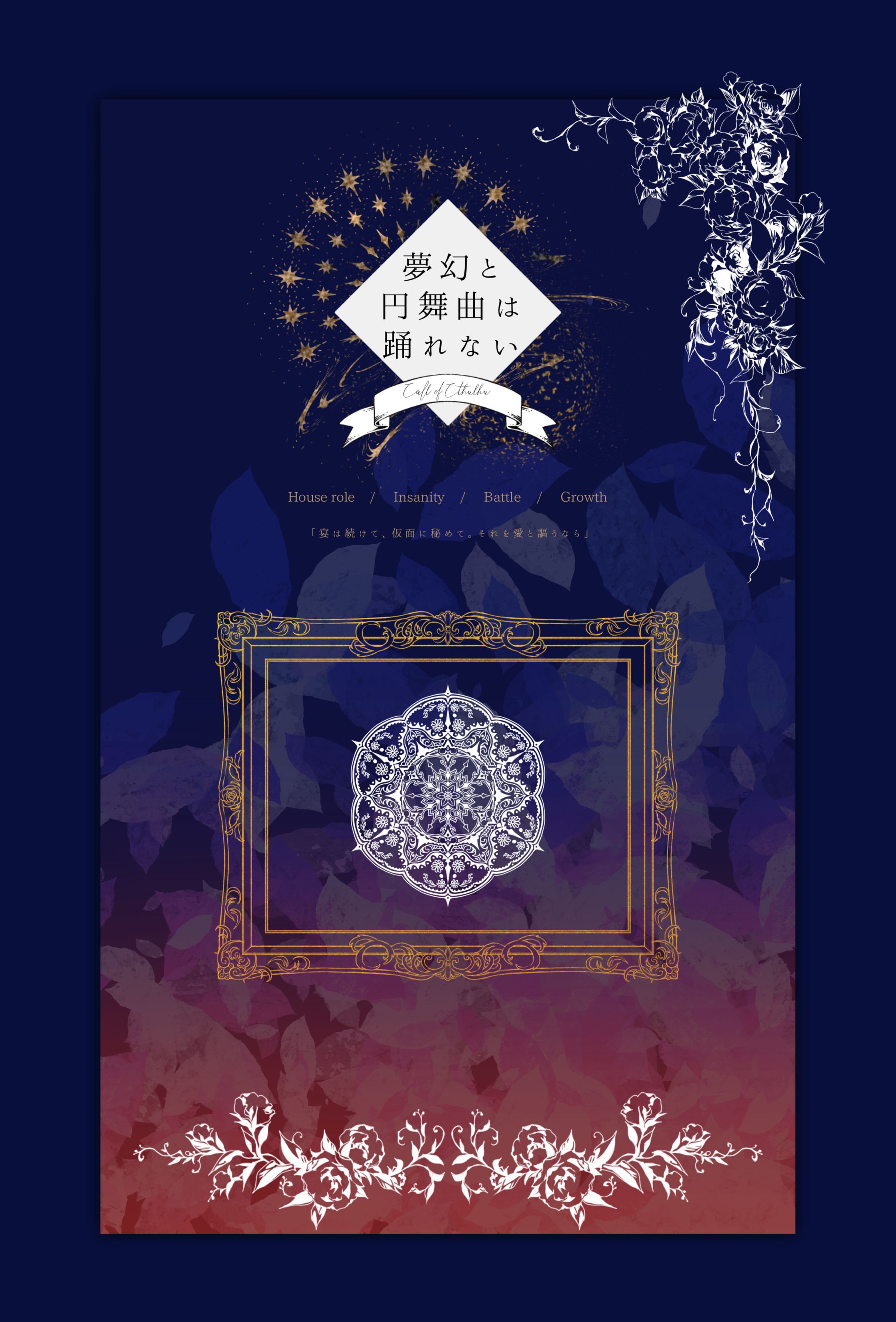 ココフォリア/夢幻と円舞曲は踊れない-1