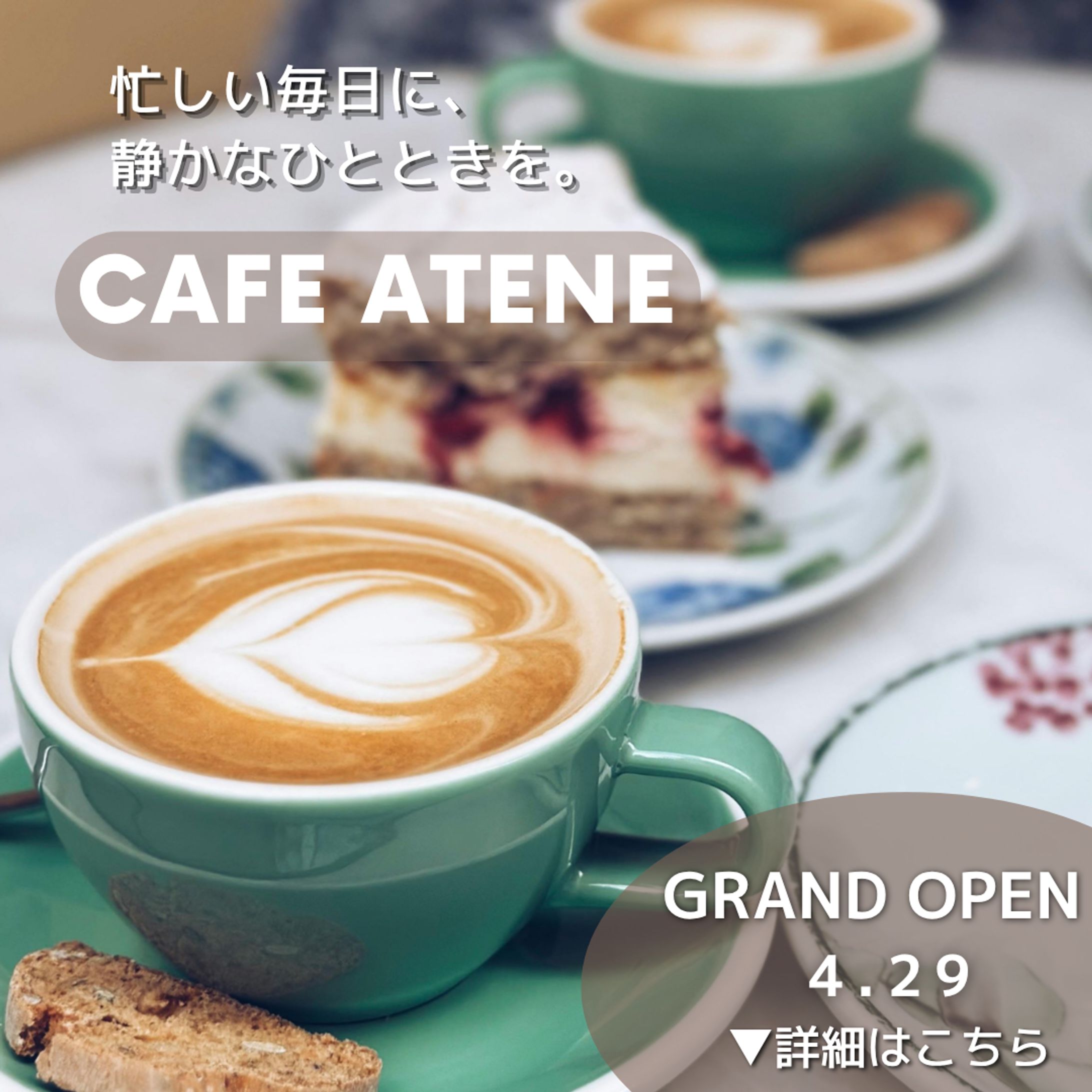 新規オープンのカフェのInstagram広告バナー-1