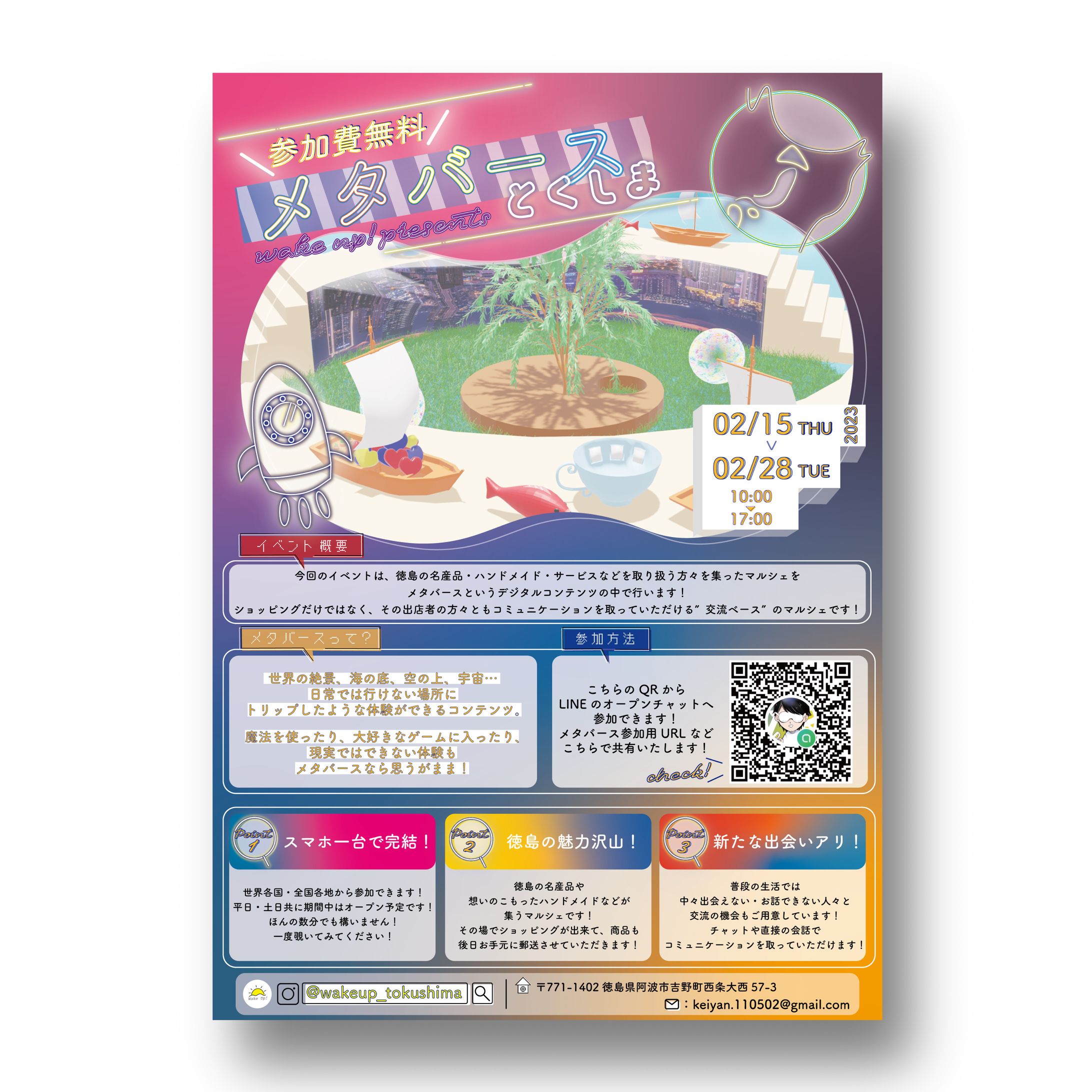 メタバースとくしま告知チラシ-1