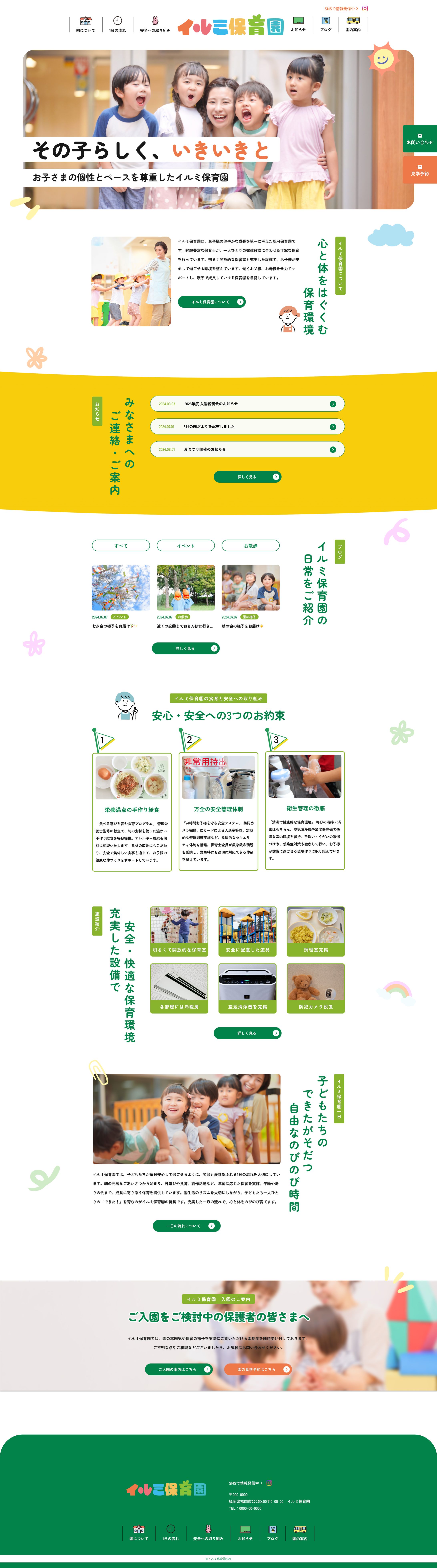【HPデザイン】保育園デザイン-1