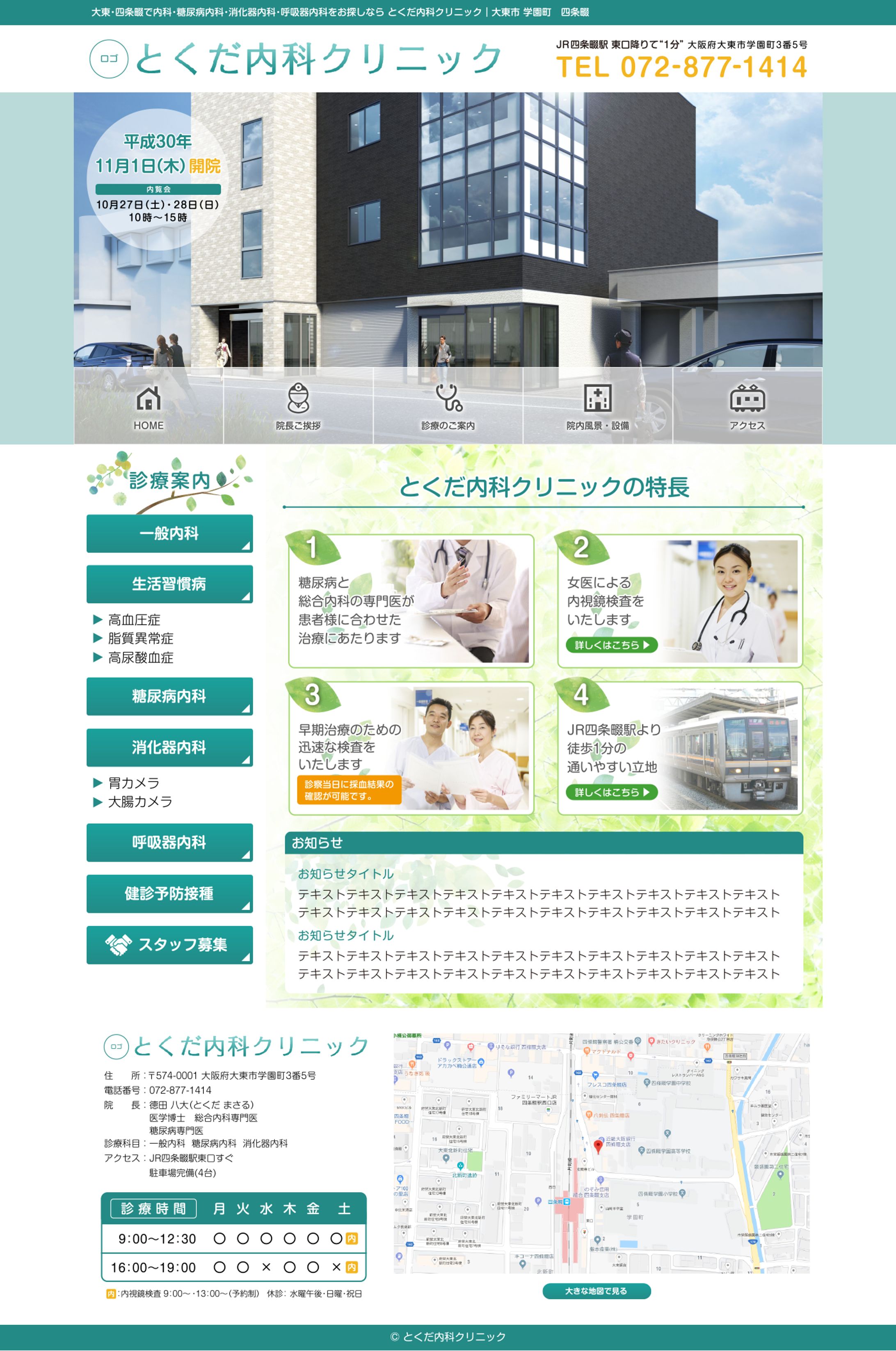 とくだ内科クリニック-1