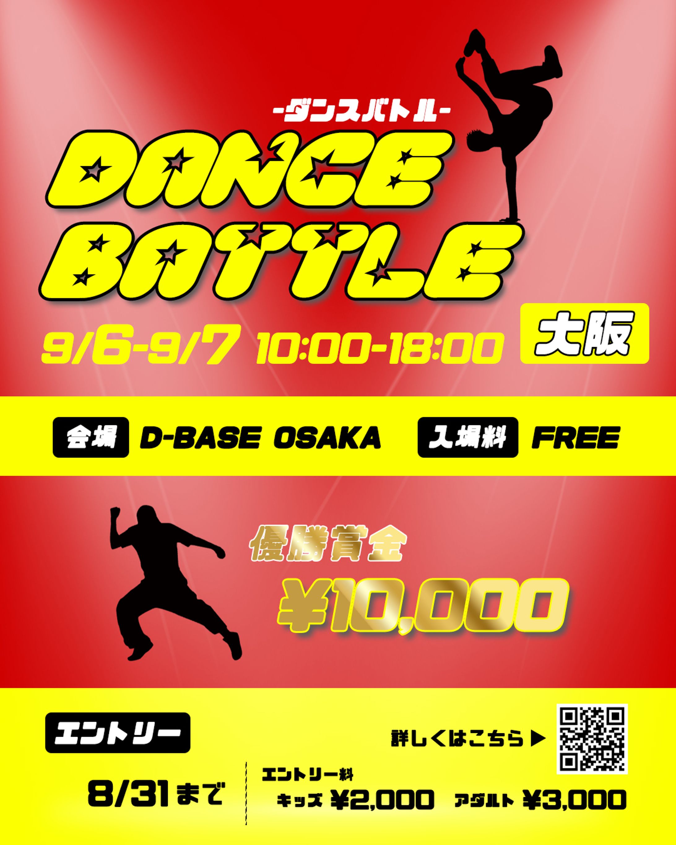 ダンスバトル広告-1