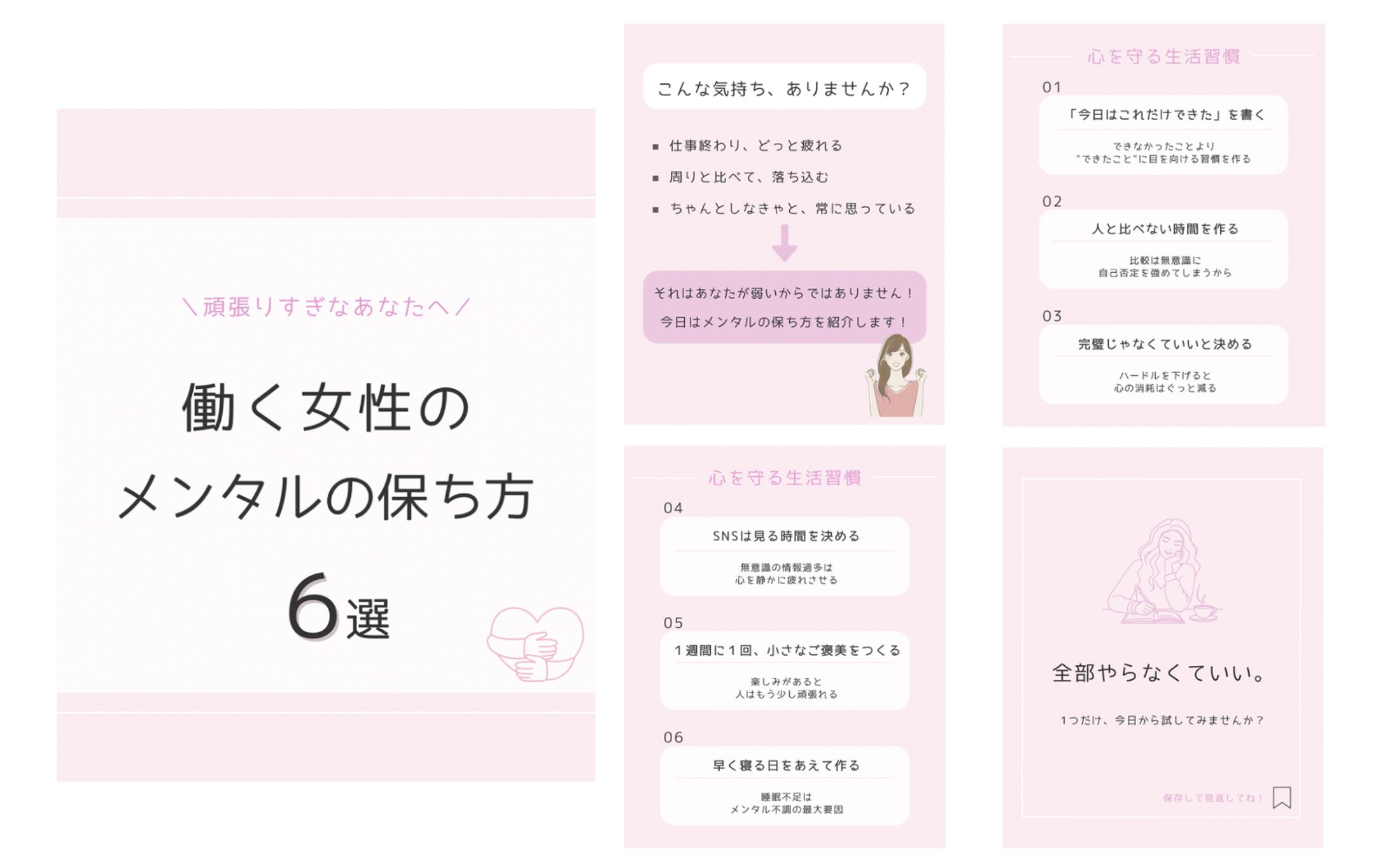 【ライフスタイル】メンタルの保ち方-1