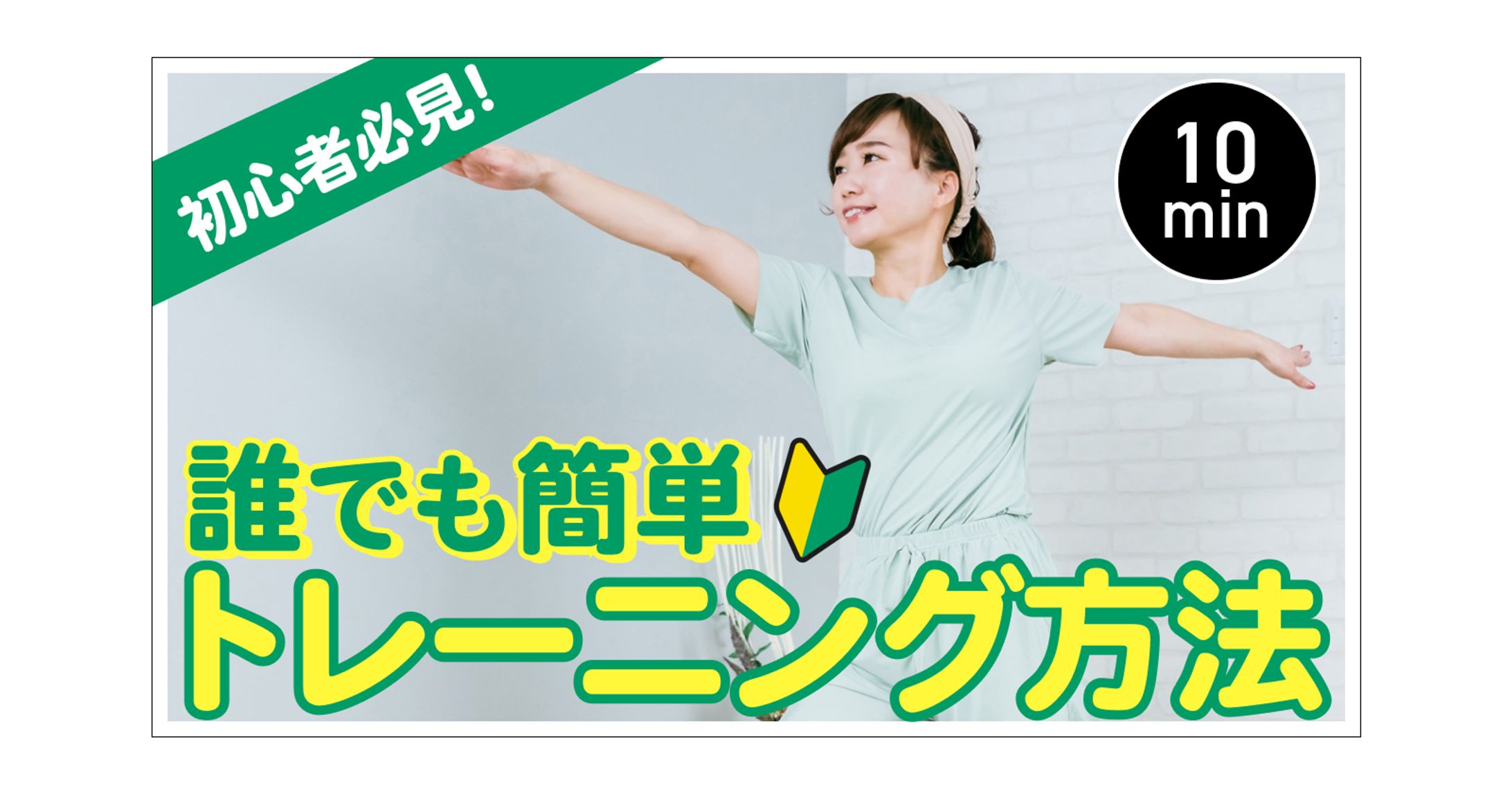 【サムネイル】フィットネス系チャンネル-1