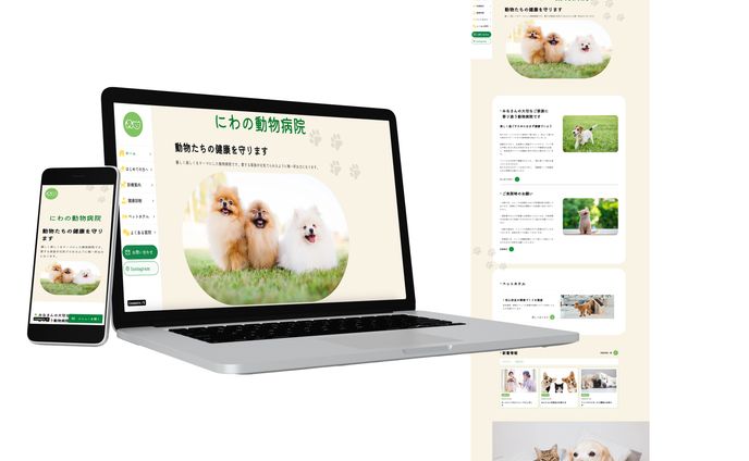 動物病院 | Webサイト