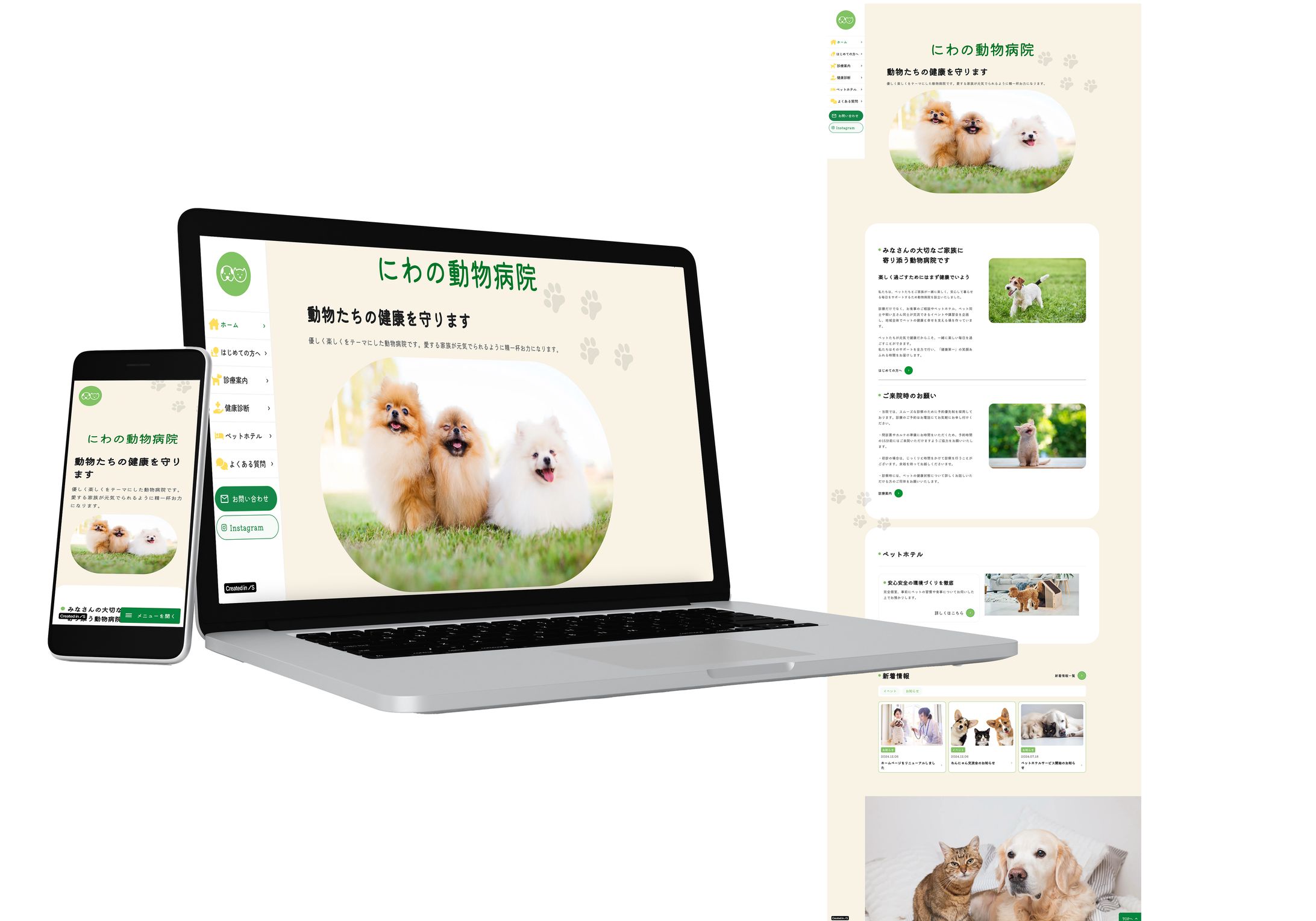 動物病院 | Webサイト-1