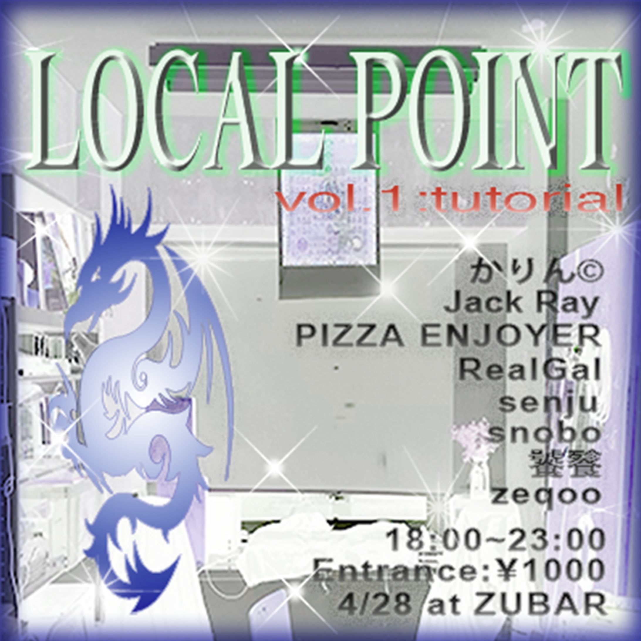 フライヤー(Local Point)-1