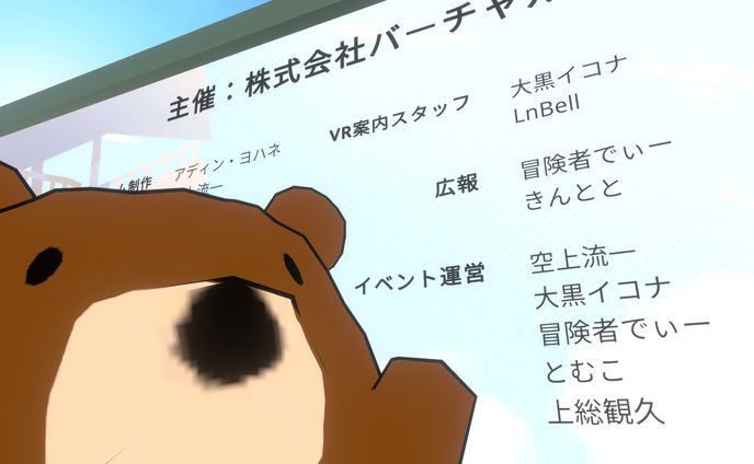 バーチャルダイスパーティー 広報担当