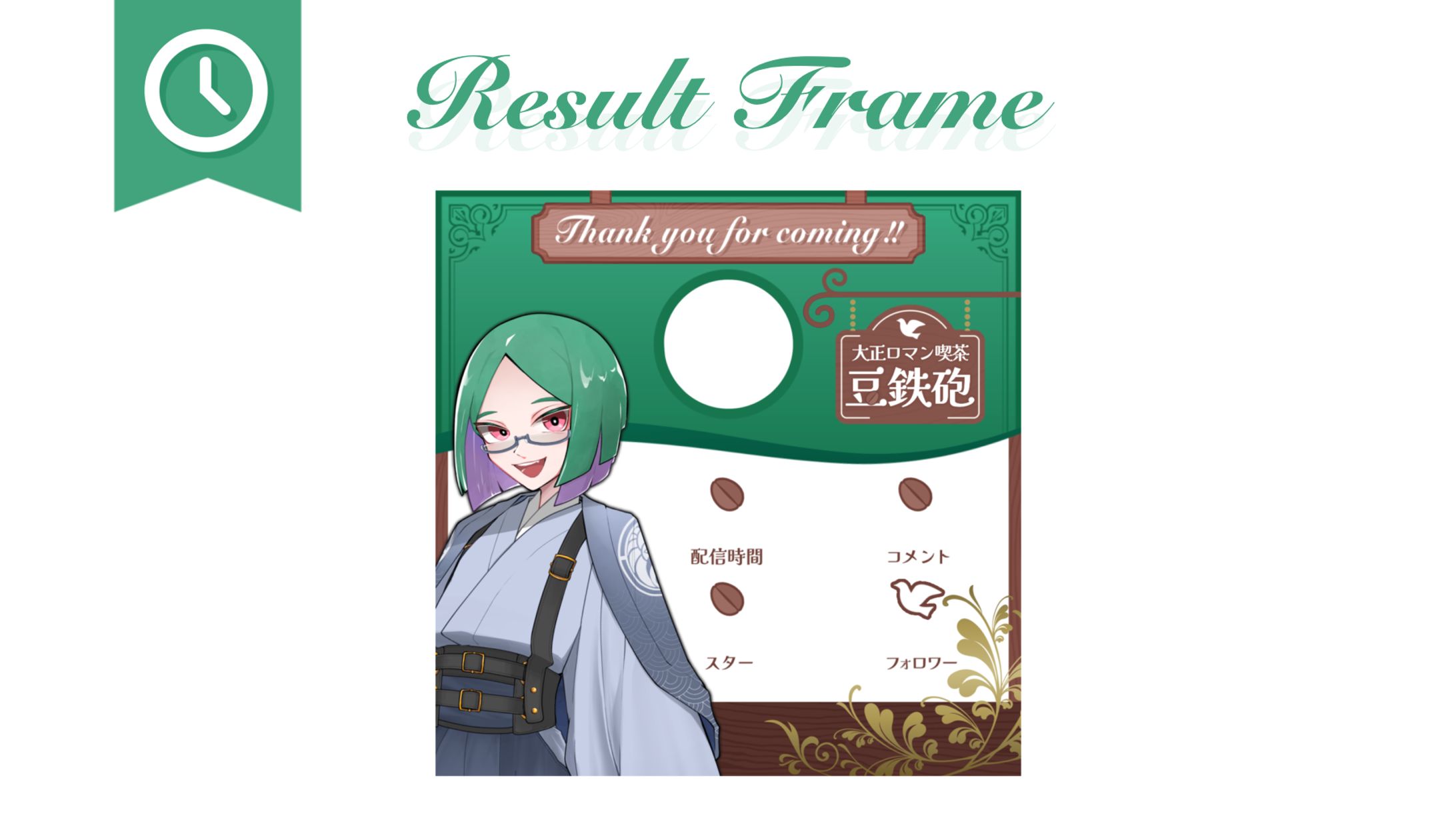 西 絽鳩様┊︎リザルトフレーム-1