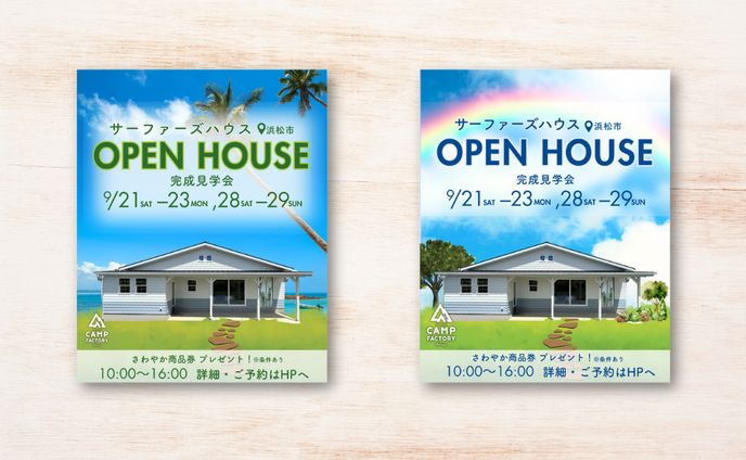 工務店様・チラシ