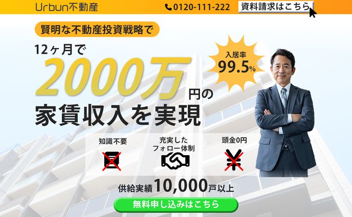 不動産系バナー
