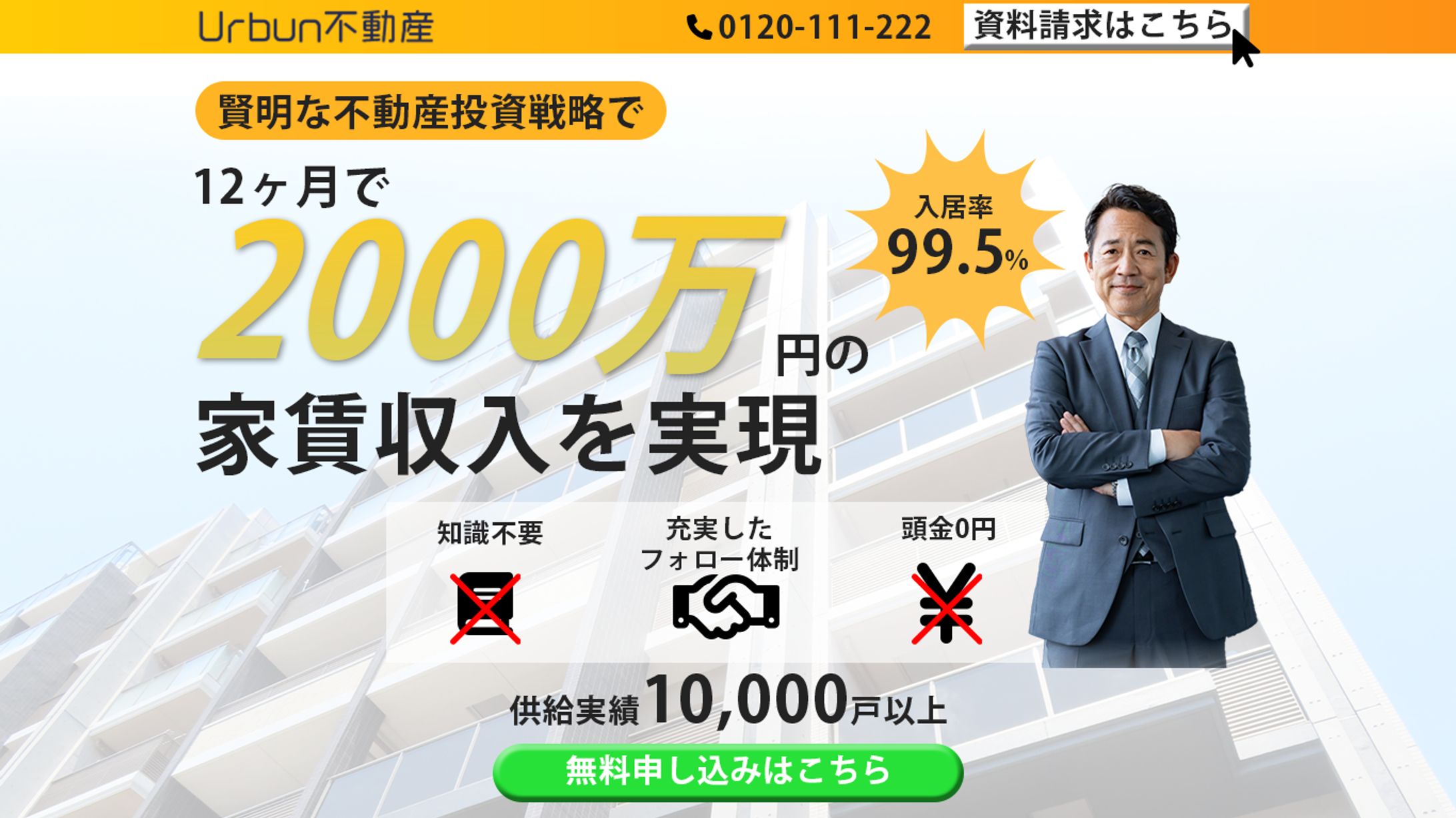 不動産系バナー-1