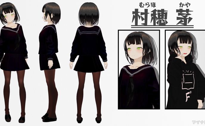 VRoidオリジナルキャラ村穂茅