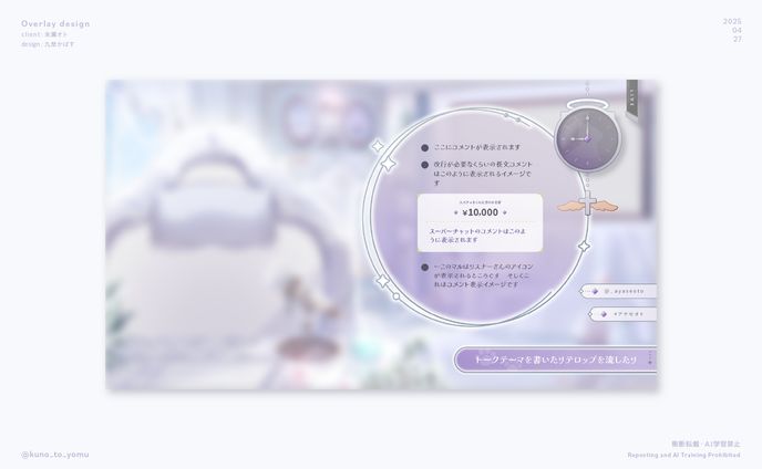 朱瀬オト様 配信オーバーレイ一式