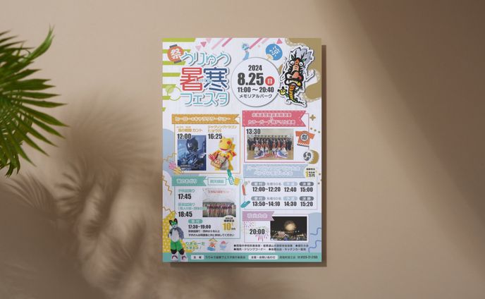 イベントポスター