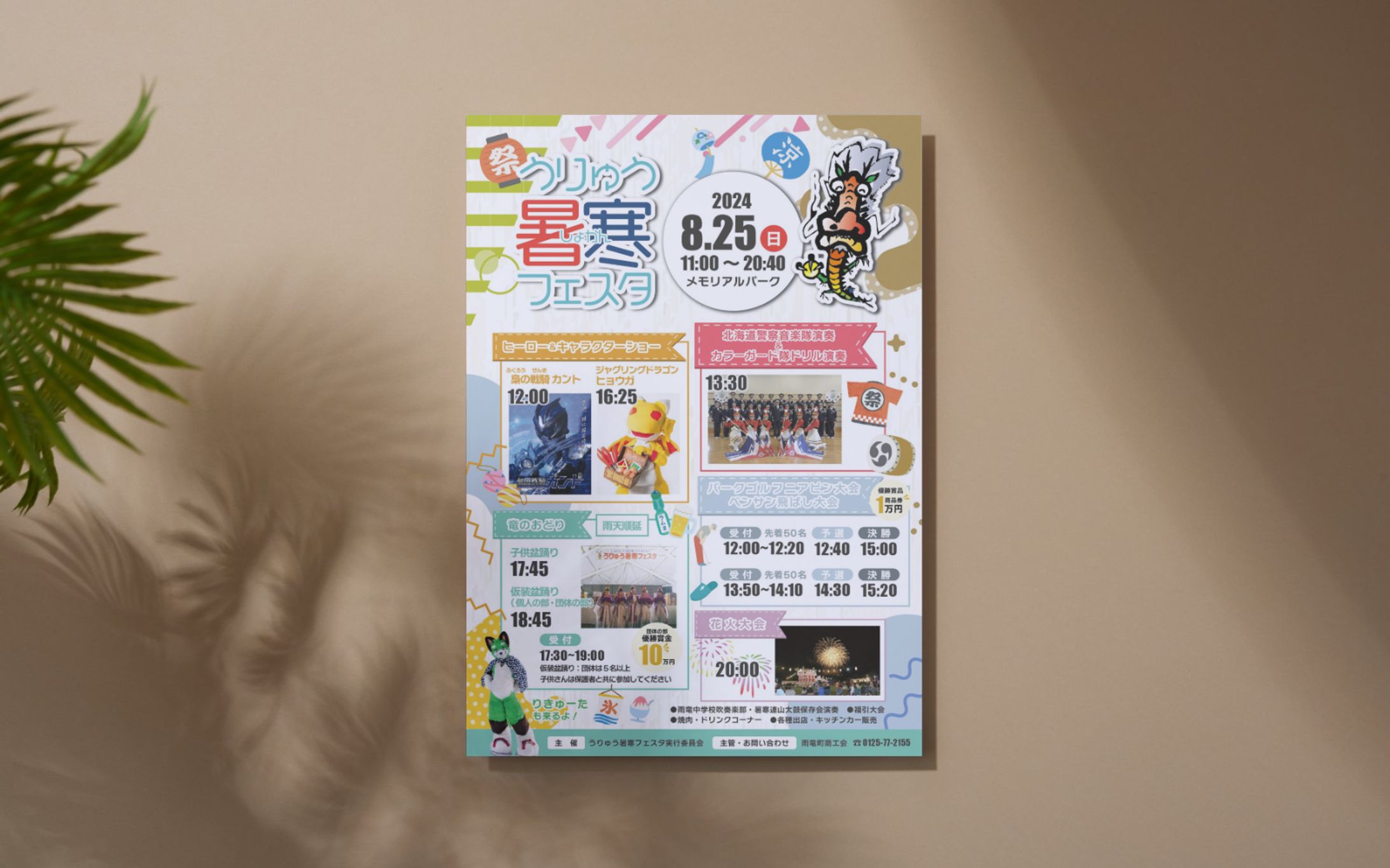 イベントポスター-1