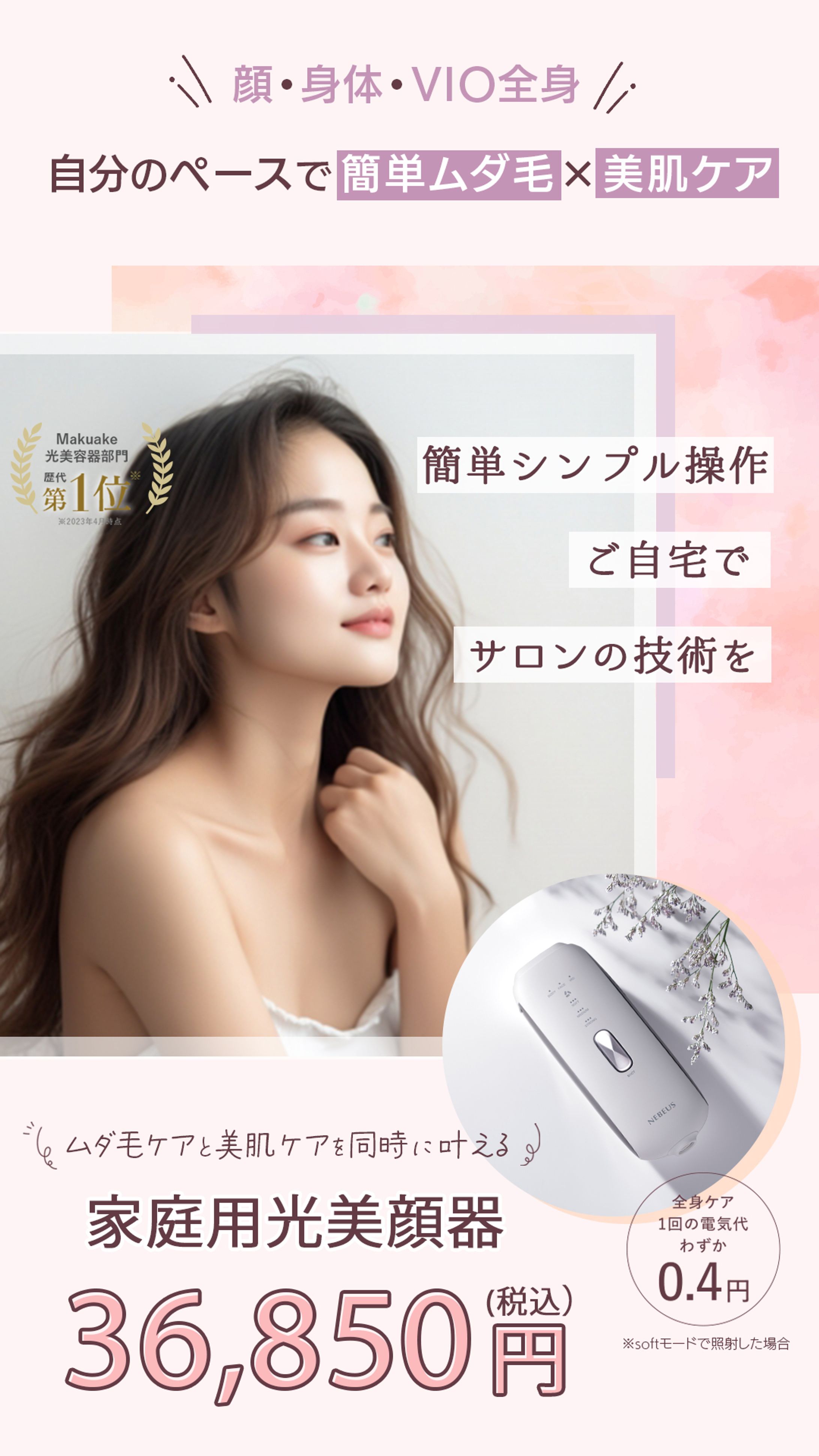 ヘッダー（美容機器）-1