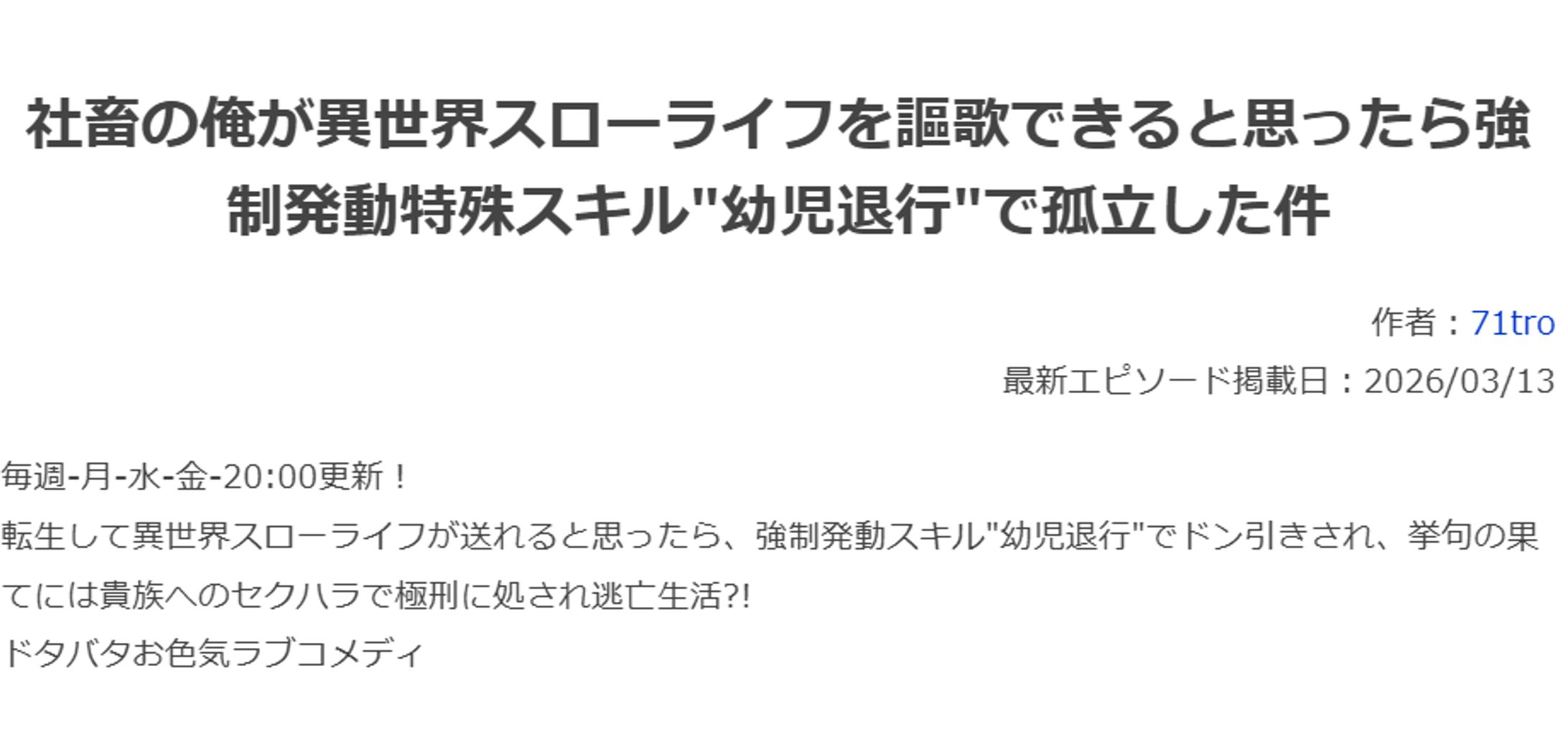 社畜の俺が異世界スローライフを謳歌できると思ったら強制発動特殊スキル"幼児退行"で孤立した件-1