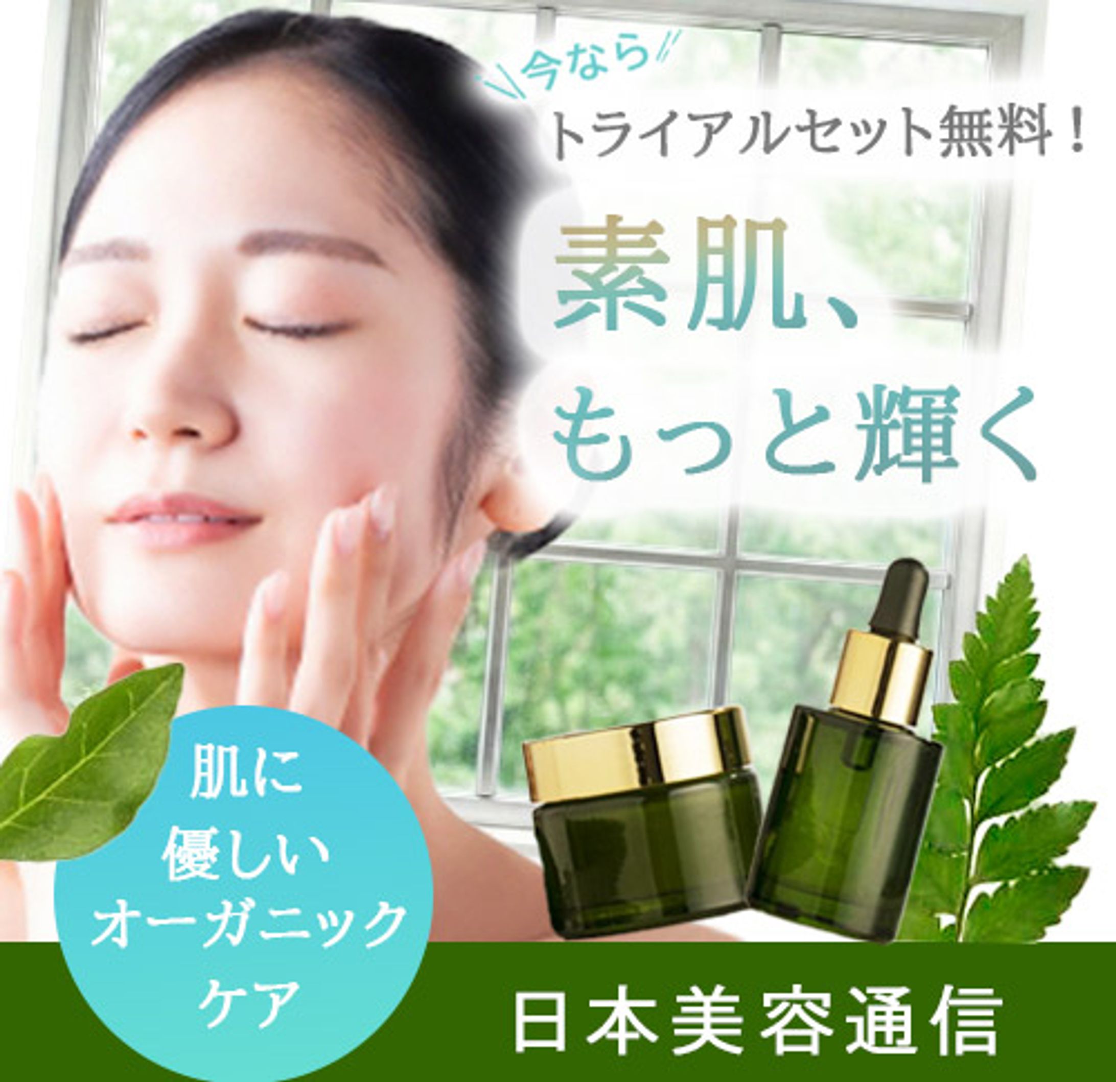 美容系広告バナー-1