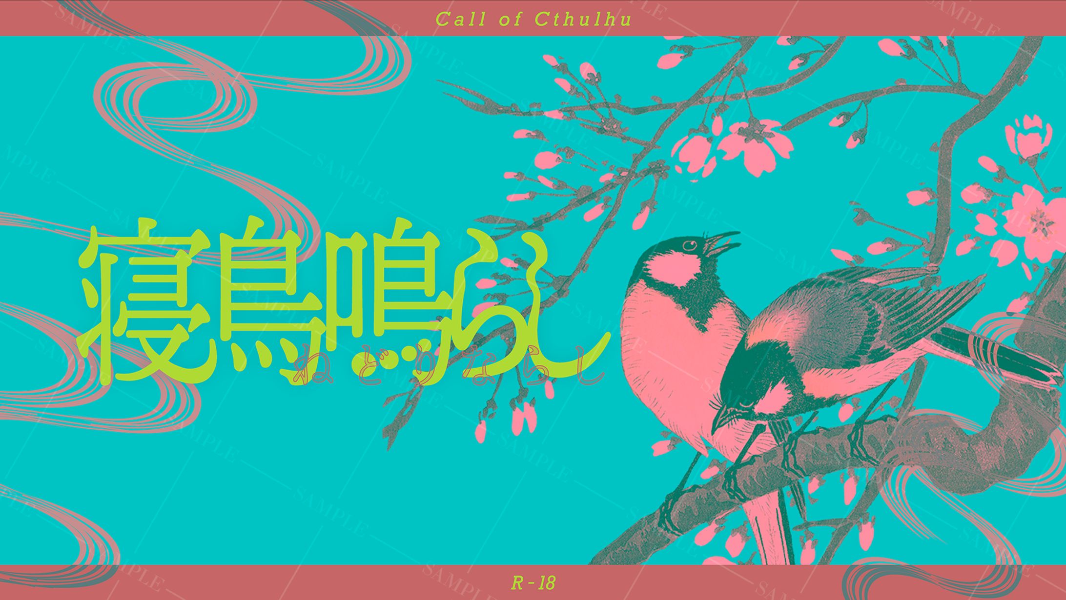 CoCシナリオ『寝鳥鳴らし』 トレーラー-1