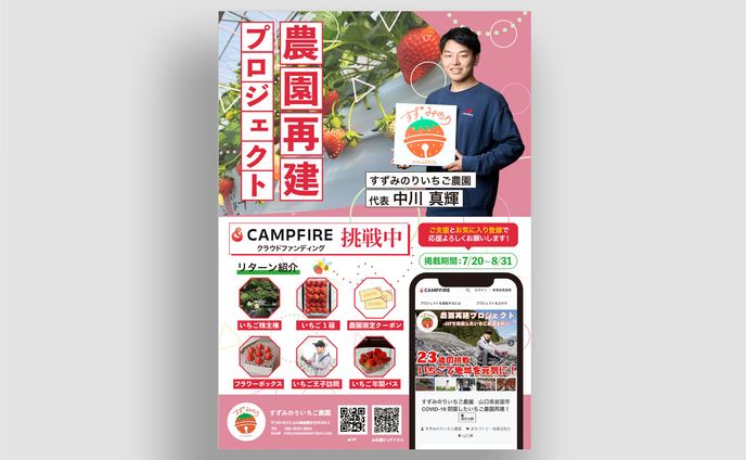 チラシ：すずみのりいちご農園様 