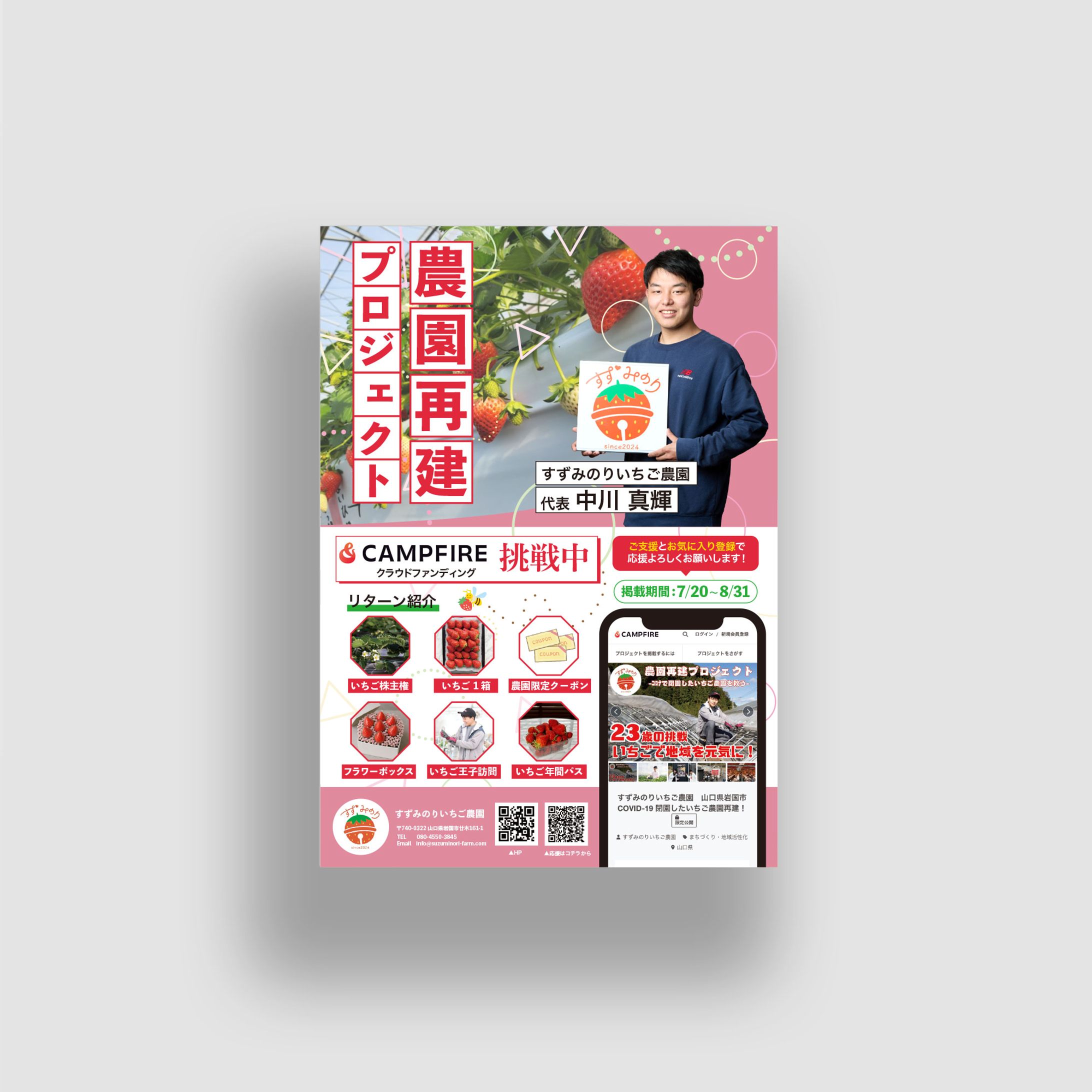 チラシ：すずみのりいちご農園様 -1