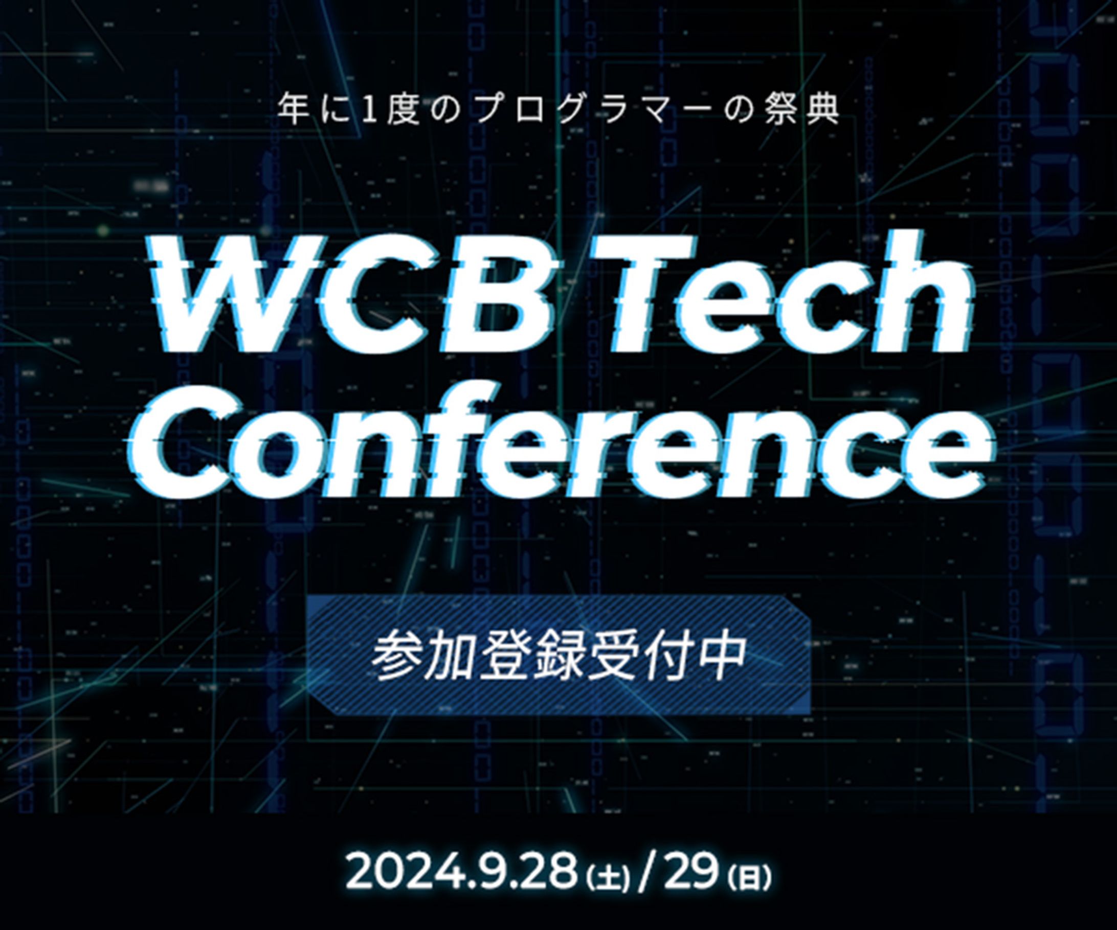 【自主制作】ITイベントの参加登録を促すバナー-1
