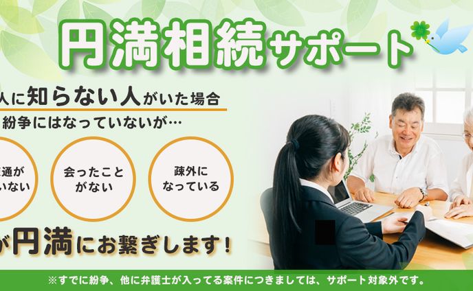 相続サポートのバナーデザイン