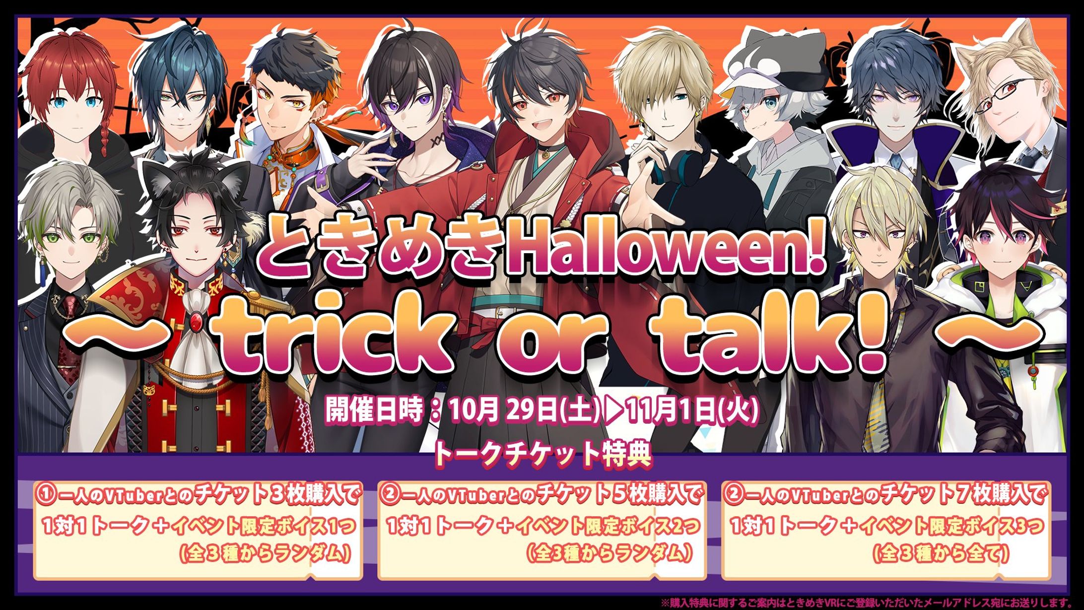 ときめきHalloween! ～ trick or talk! ～-1
