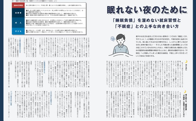 コラム・睡眠負債