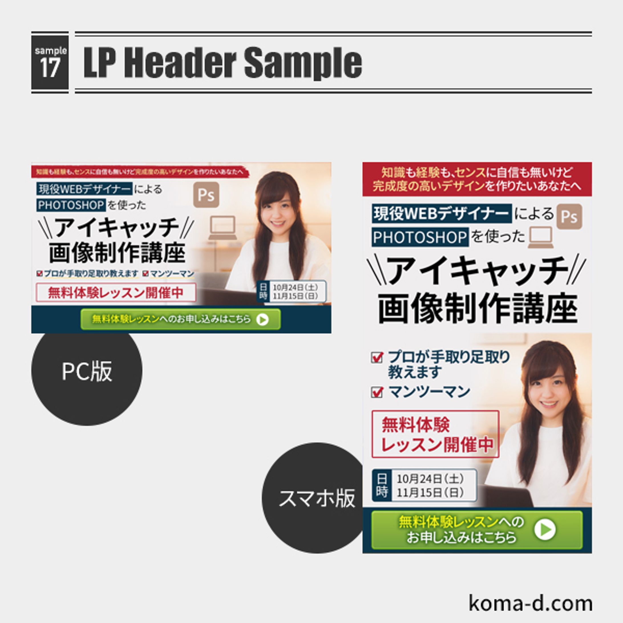 17_教育系LPヘッダーのサンプルです-1