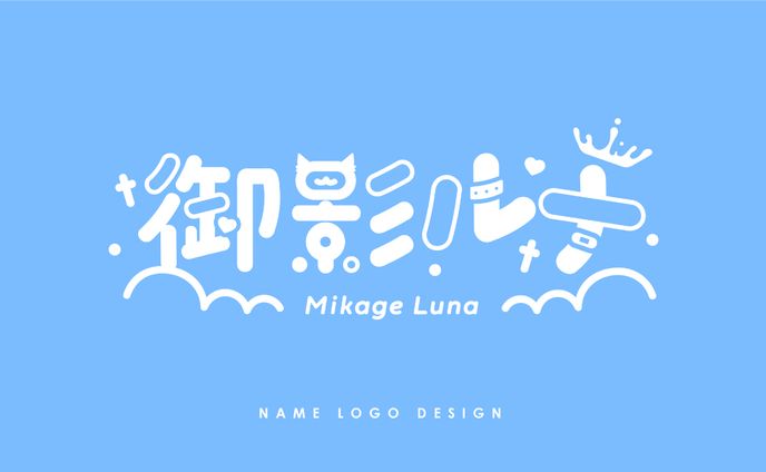 Name logo / 御影ルナ