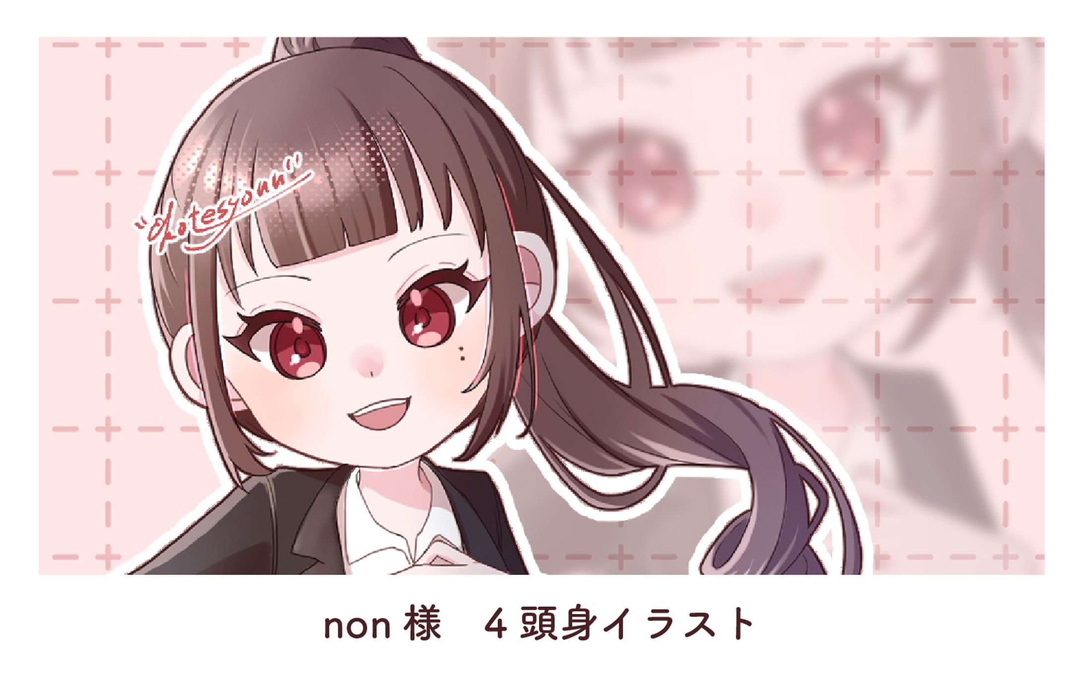 non様　４頭身イラスト-1