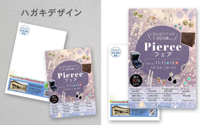 宝飾店イベントハガキ