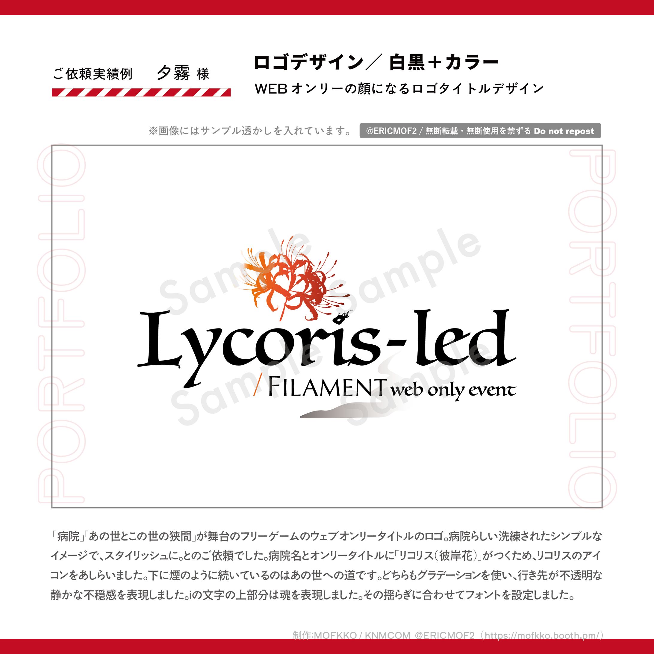【ご依頼】ロゴデザイン制作-1