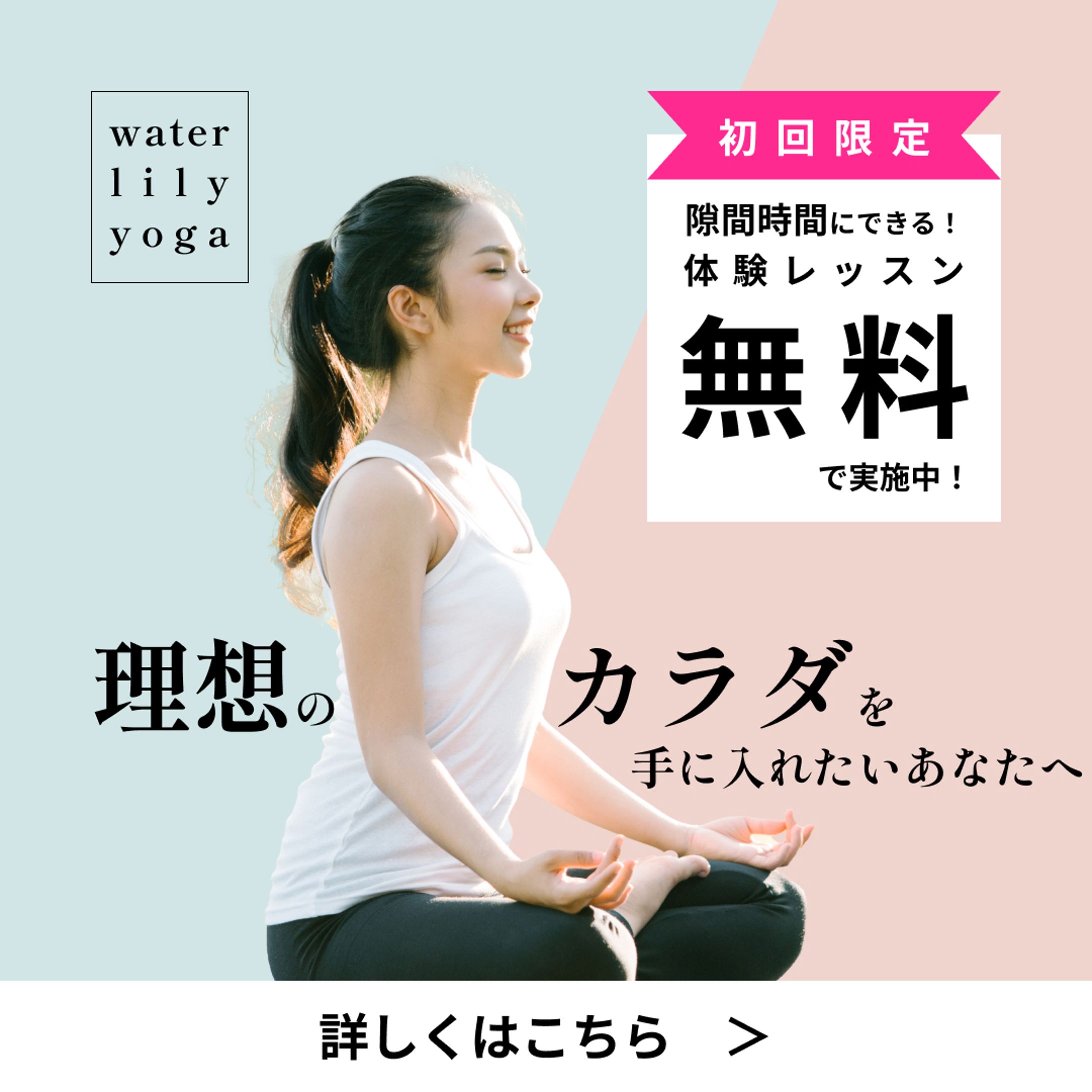 ヨガ教室　バナー 1-1