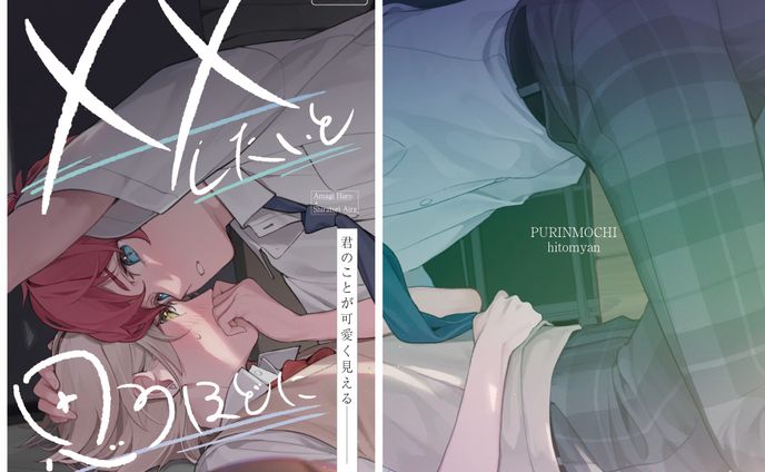 ××したいと思うほどに　装丁