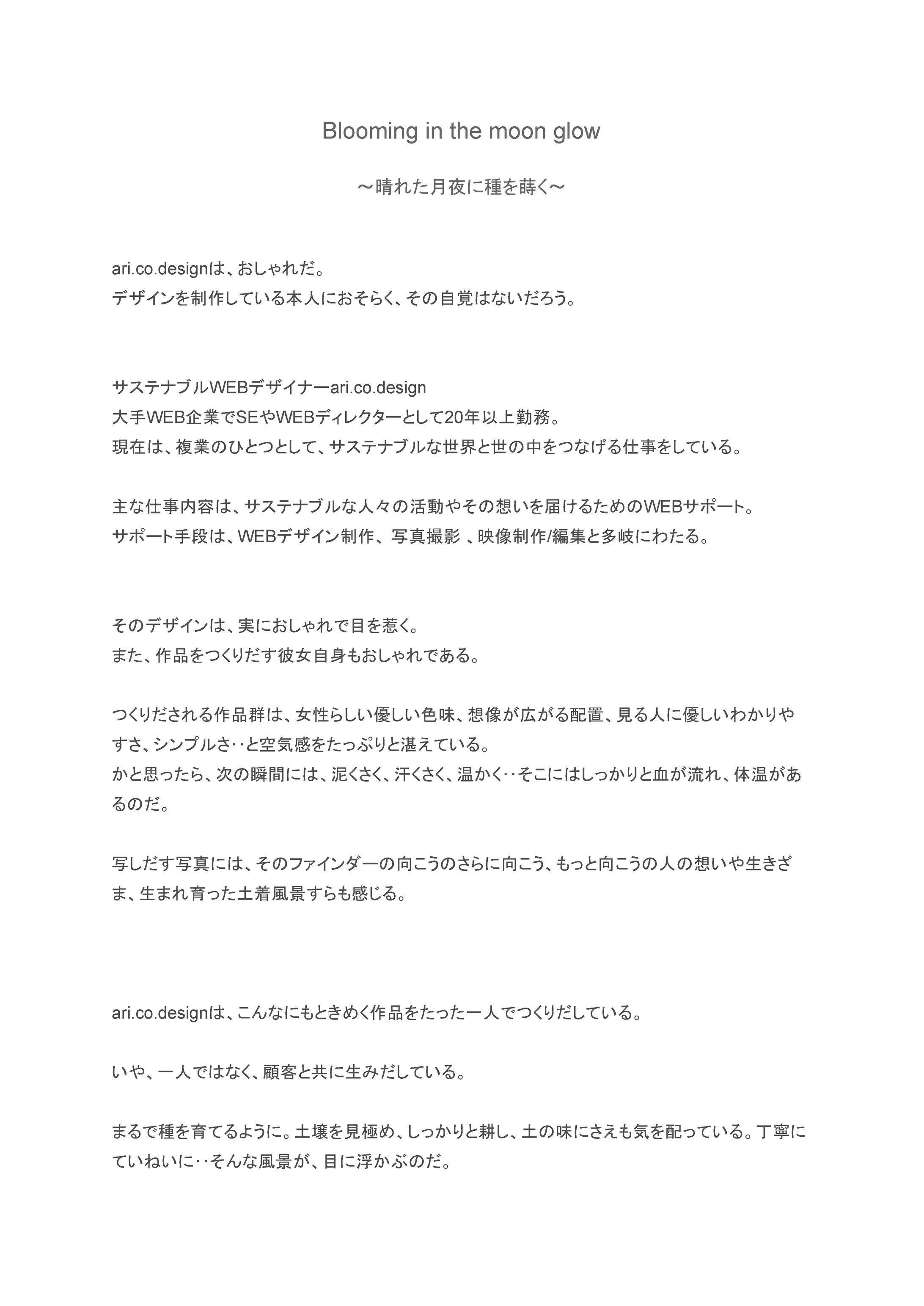 プロフィール一例（ari.co.designさん）-1